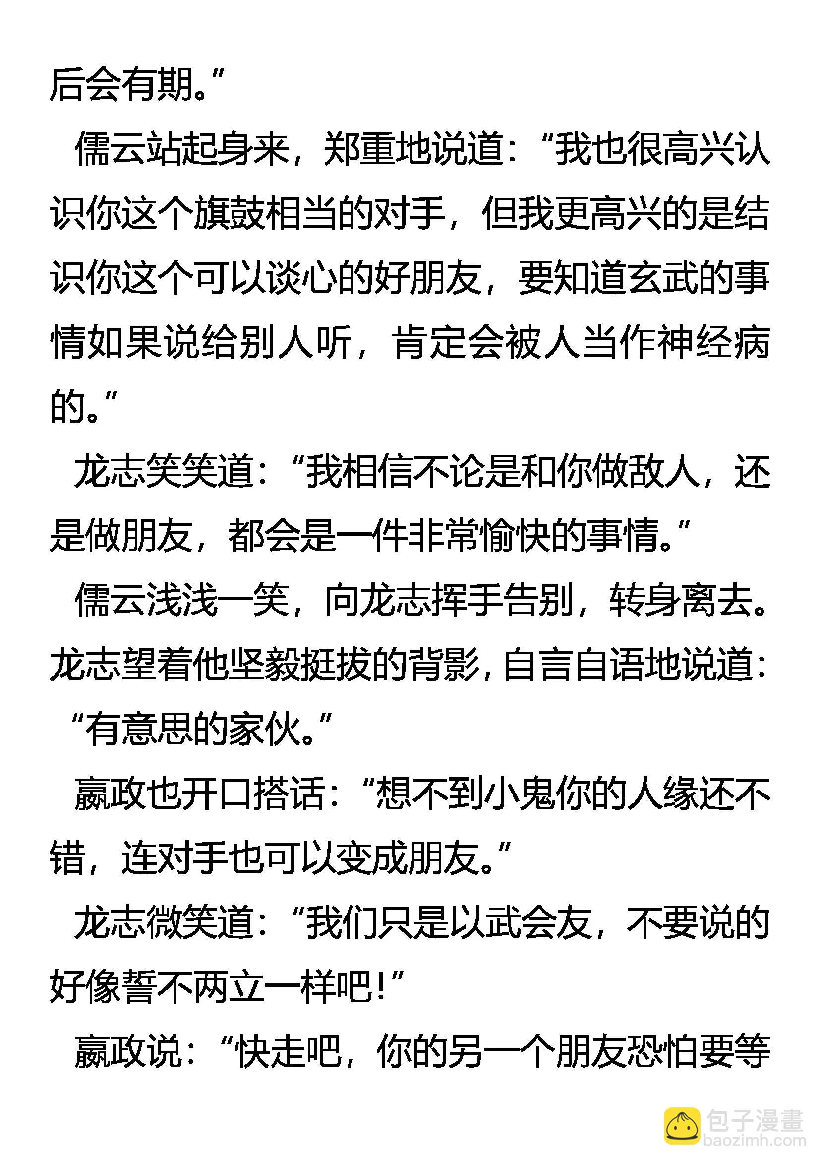 《创始录》结交 亦敌亦友 第16页