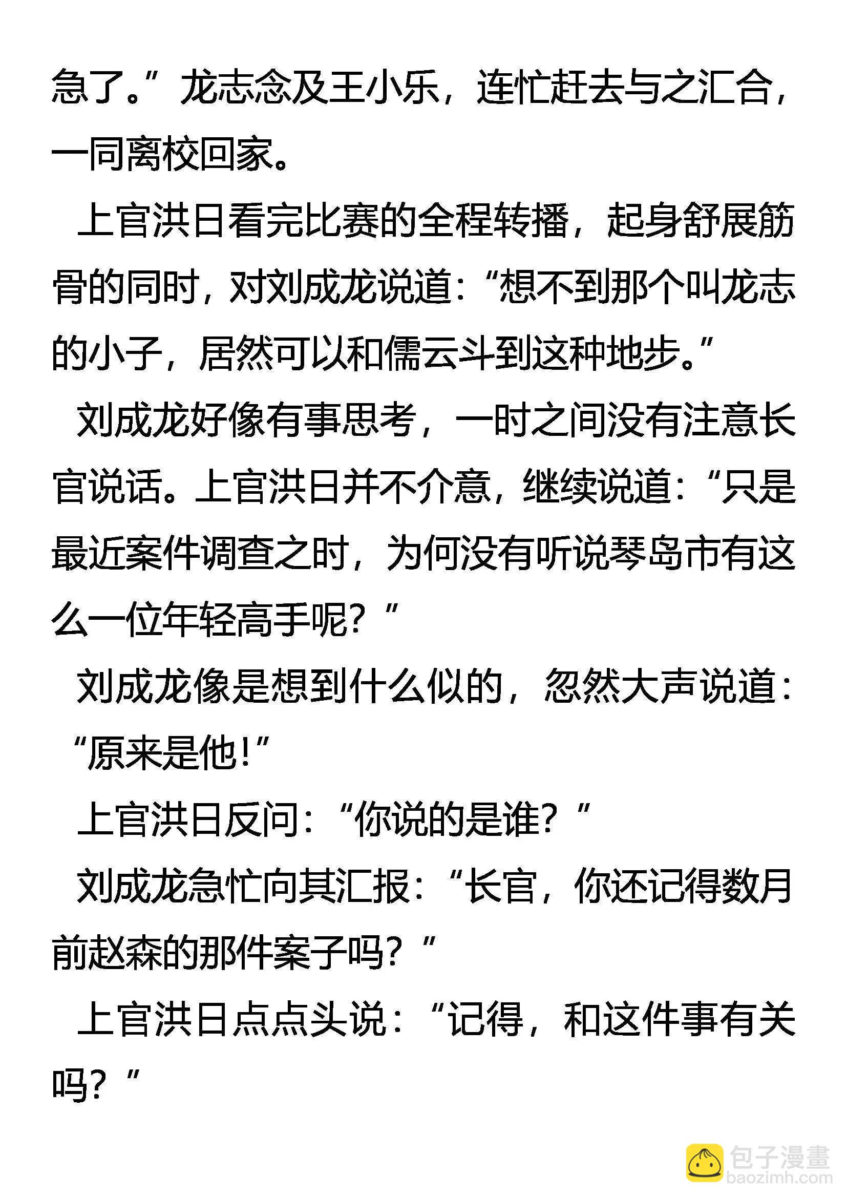 《创始录》结交 亦敌亦友 第17页