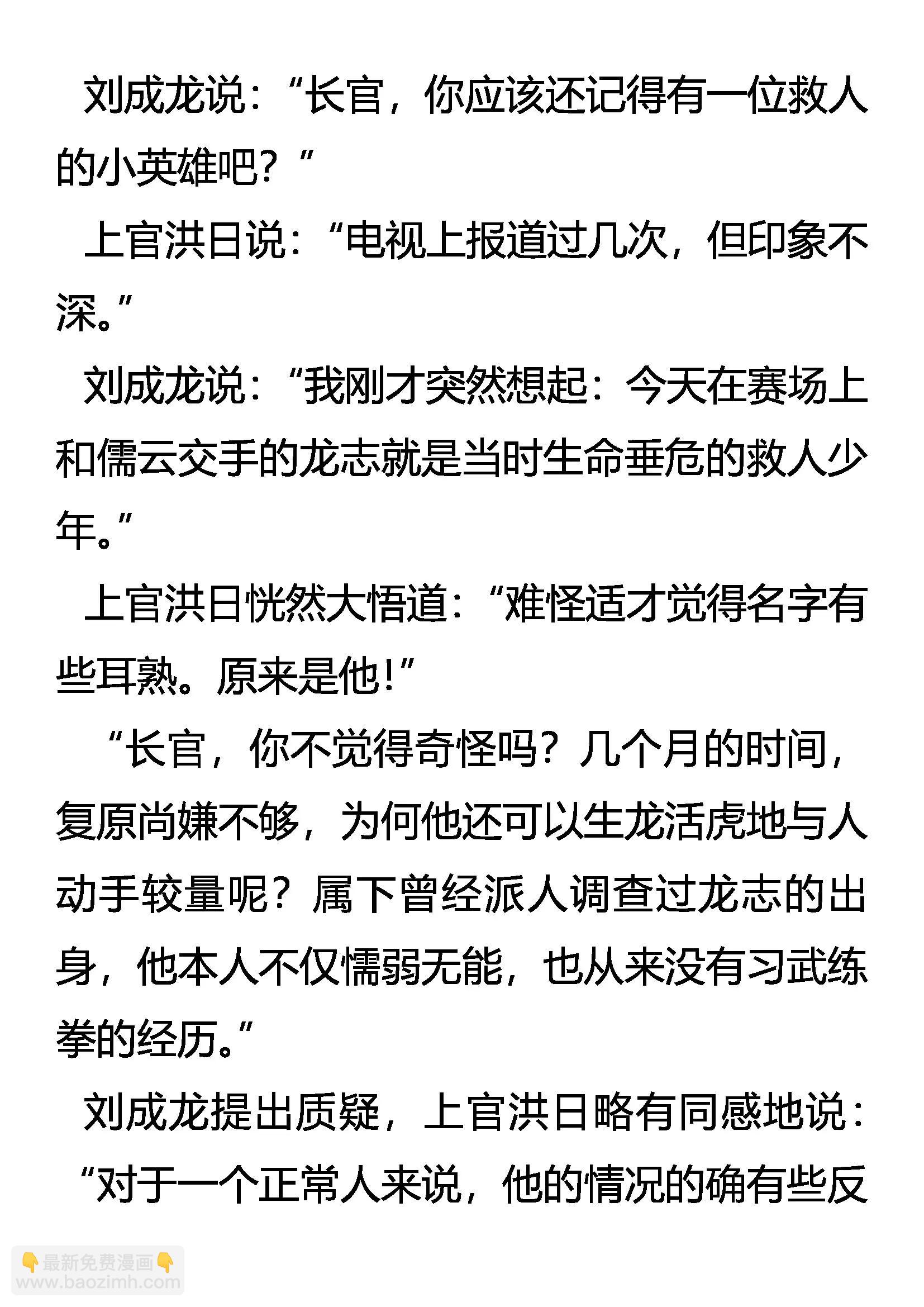 《创始录》结交 亦敌亦友 第18页