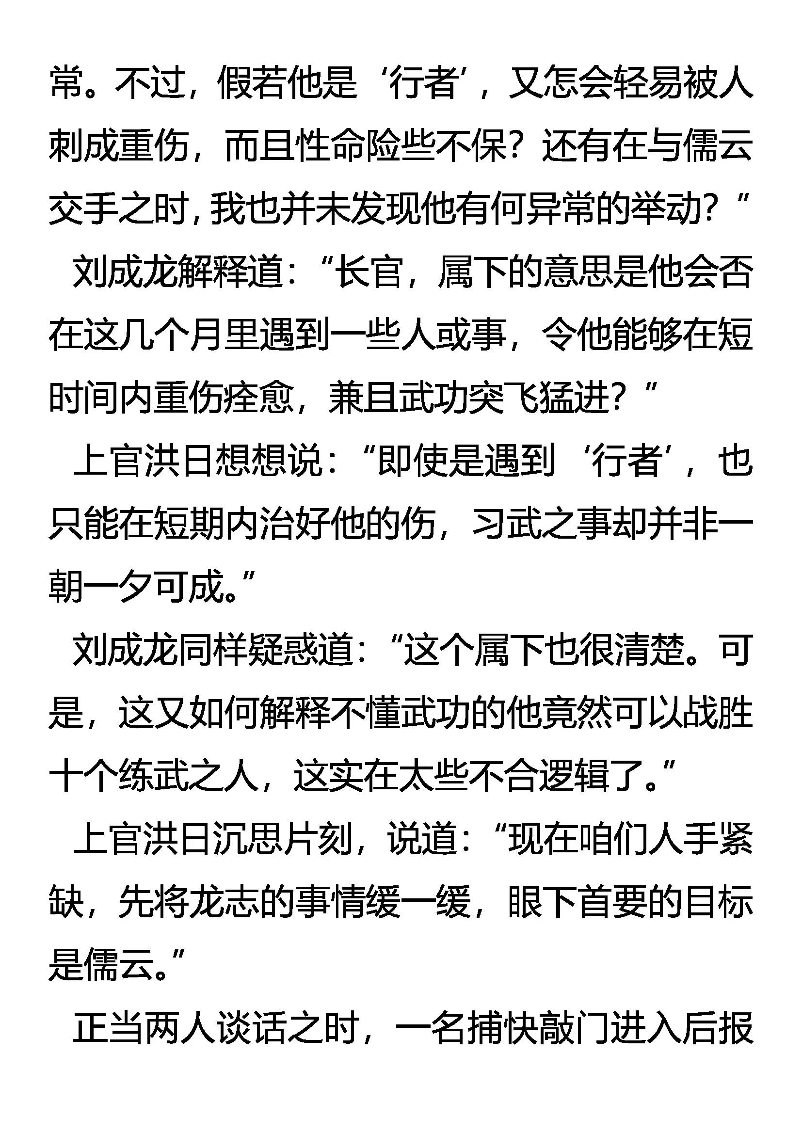 《创始录》结交 亦敌亦友 第19页