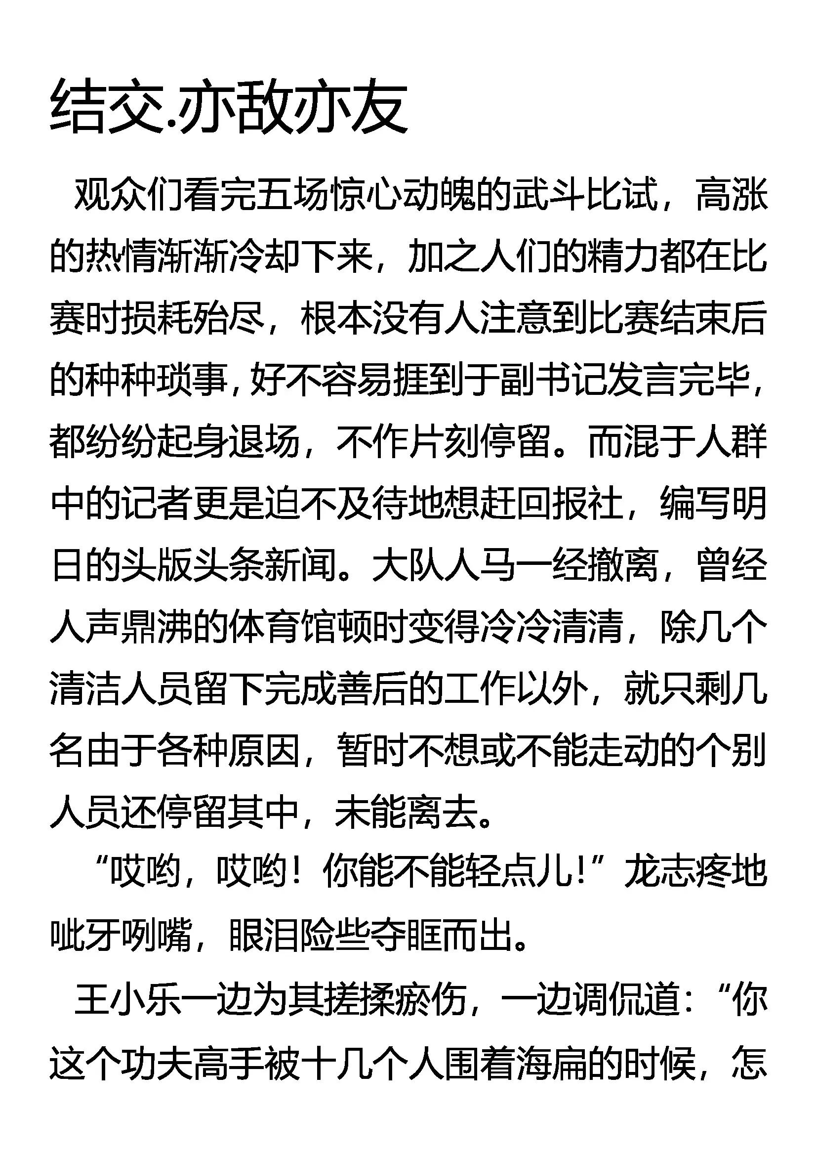 《创始录》结交 亦敌亦友 第1页