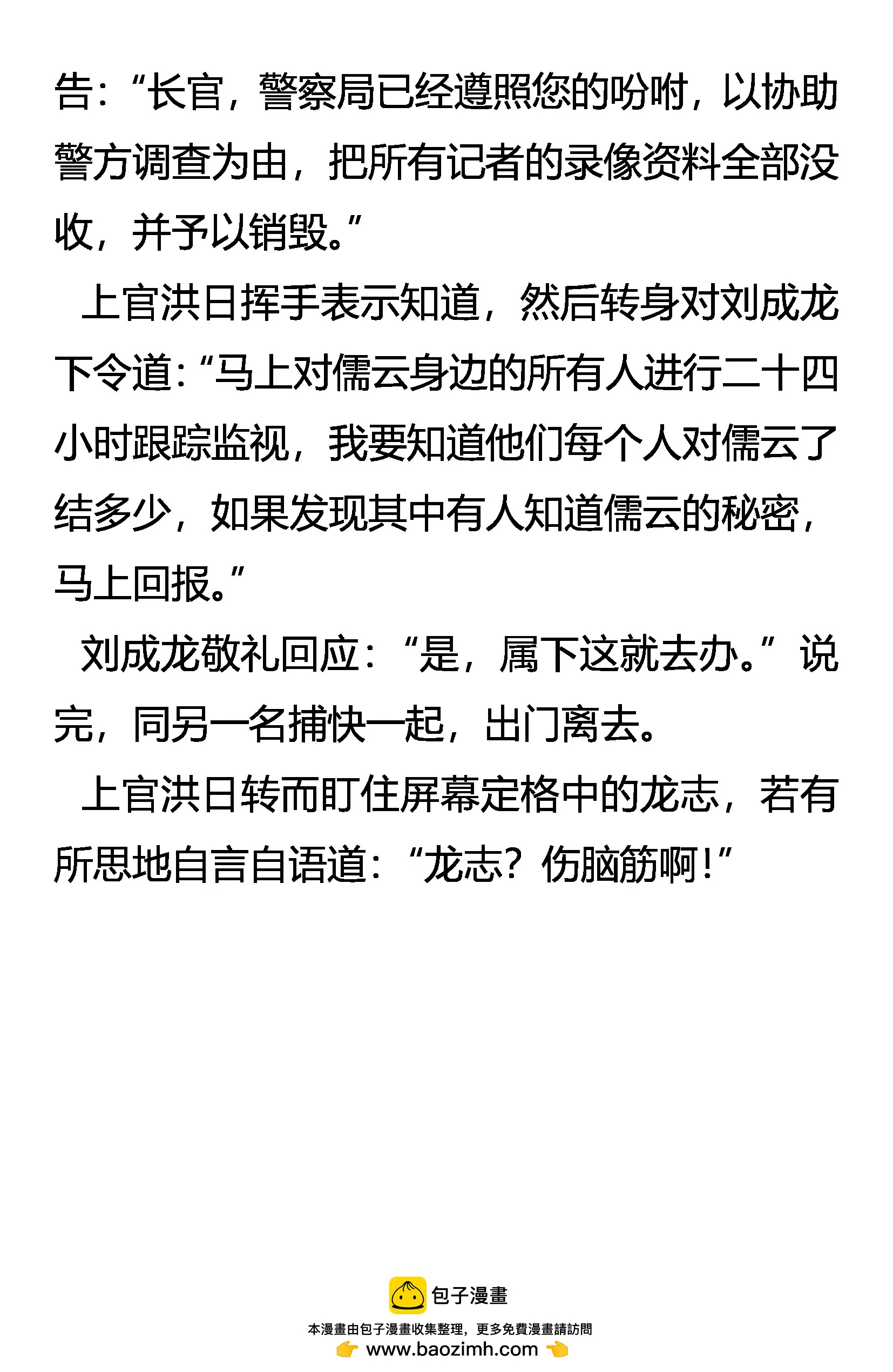 《创始录》结交 亦敌亦友 第20页