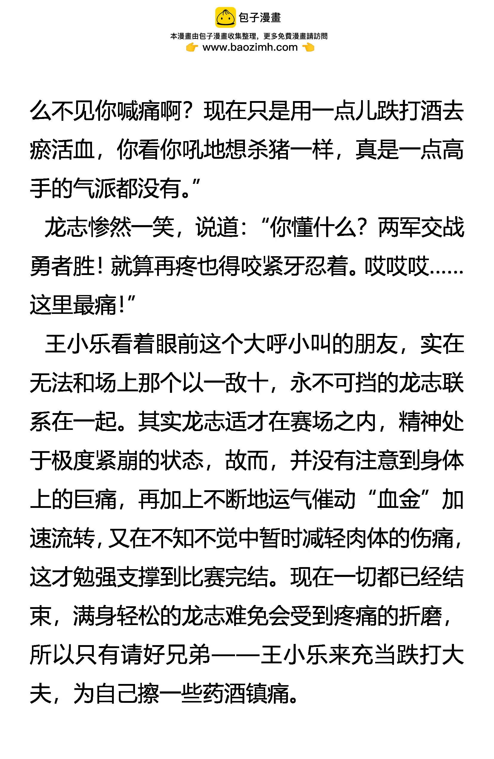 《创始录》结交 亦敌亦友 第2页