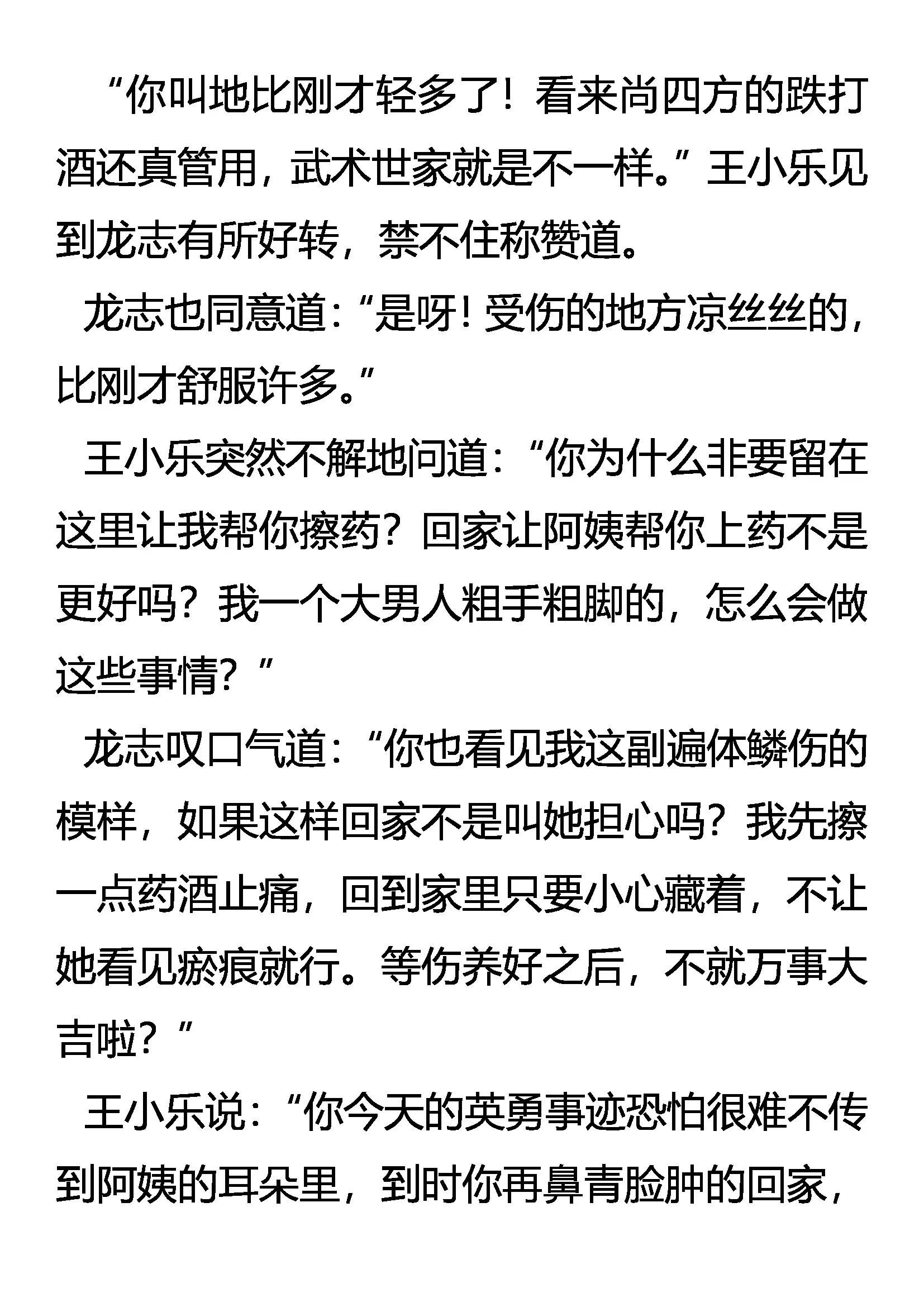 《创始录》结交 亦敌亦友 第3页