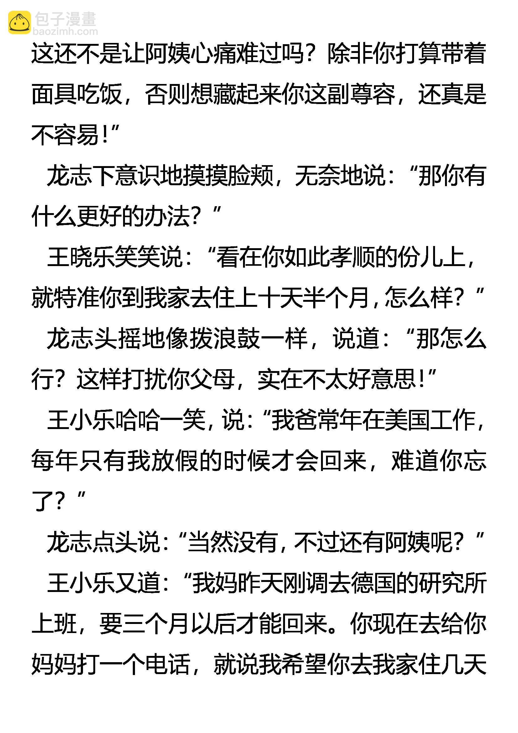 《创始录》结交 亦敌亦友 第4页