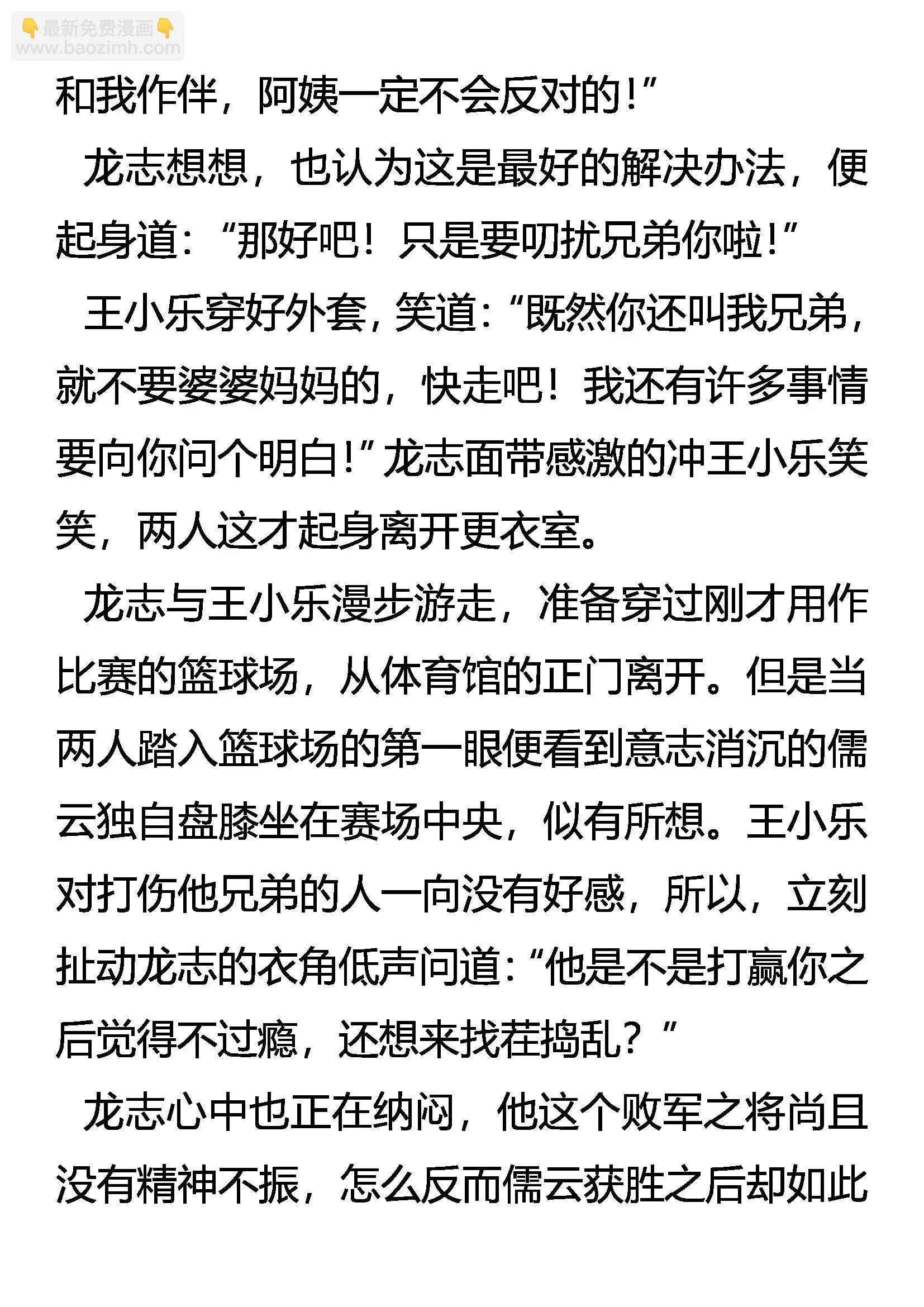 《创始录》结交 亦敌亦友 第5页