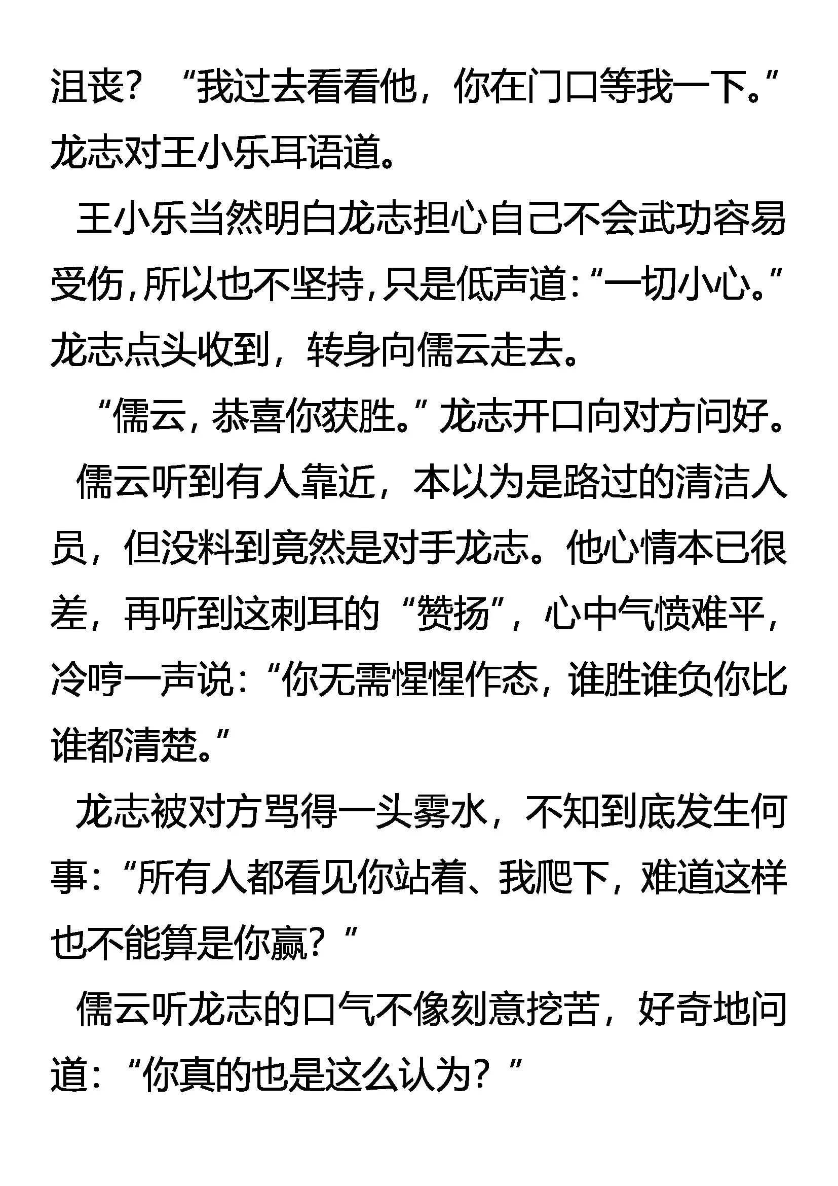 《创始录》结交 亦敌亦友 第6页