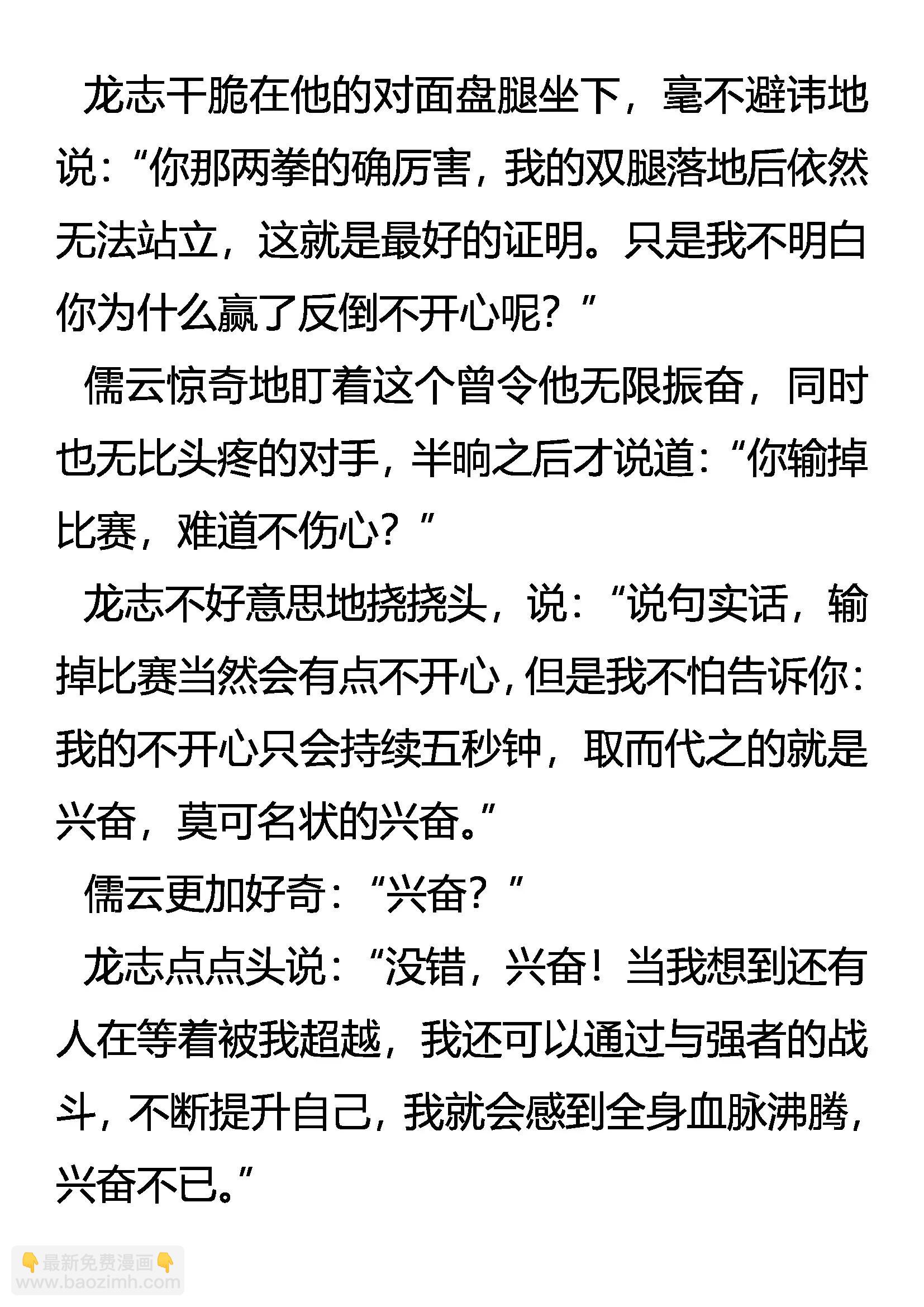 《创始录》结交 亦敌亦友 第7页