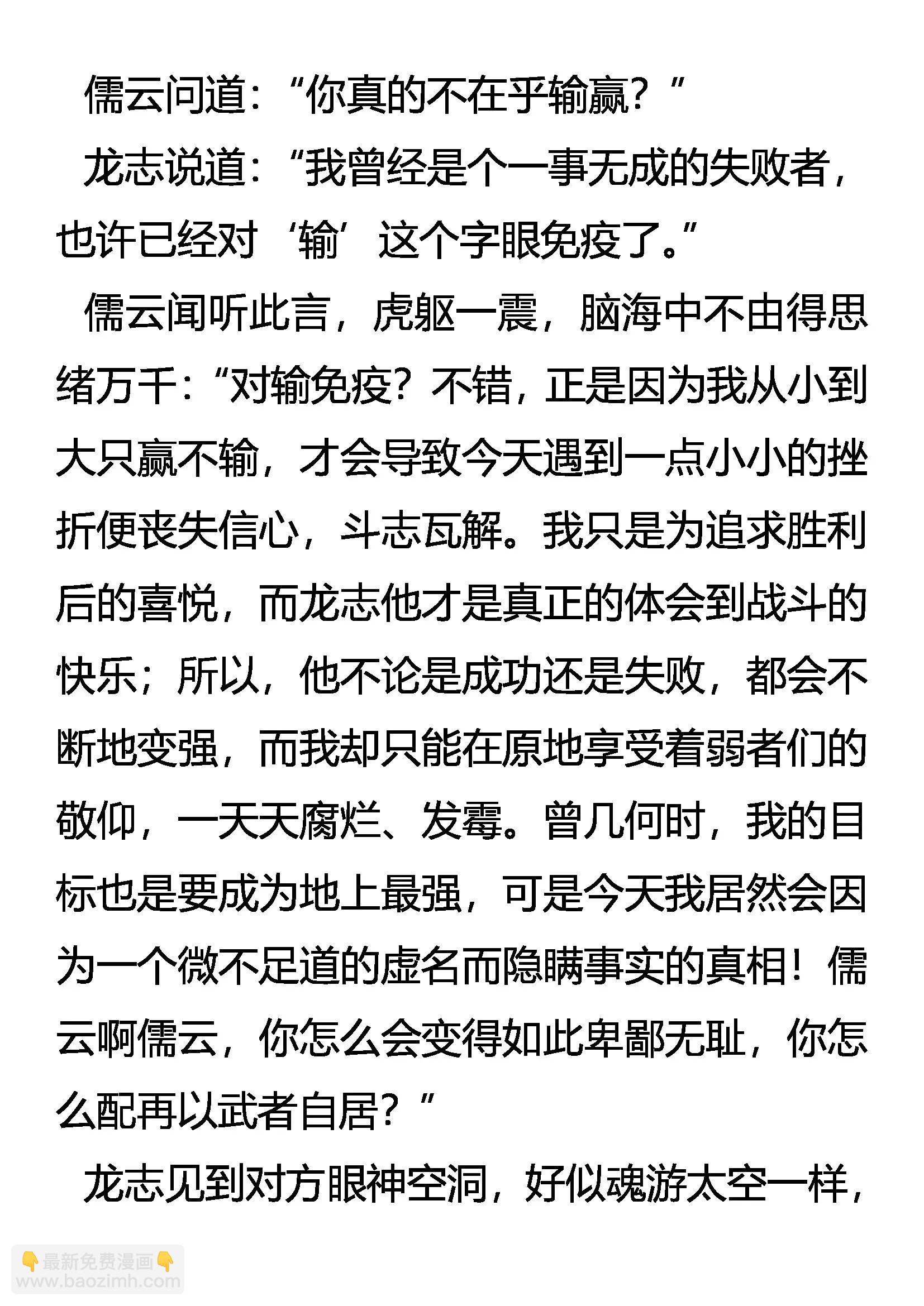 《创始录》结交 亦敌亦友 第8页