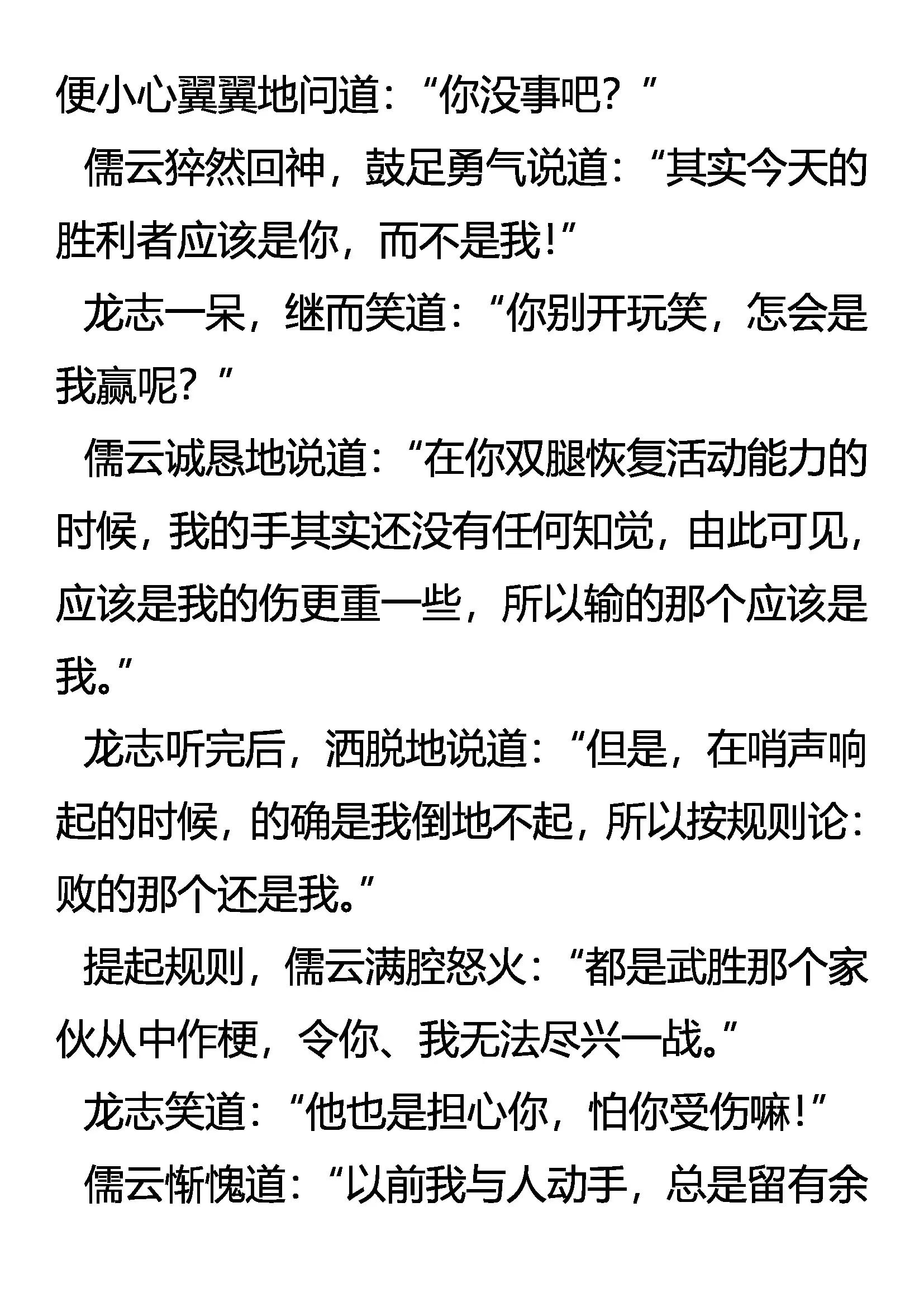 《创始录》结交 亦敌亦友 第9页