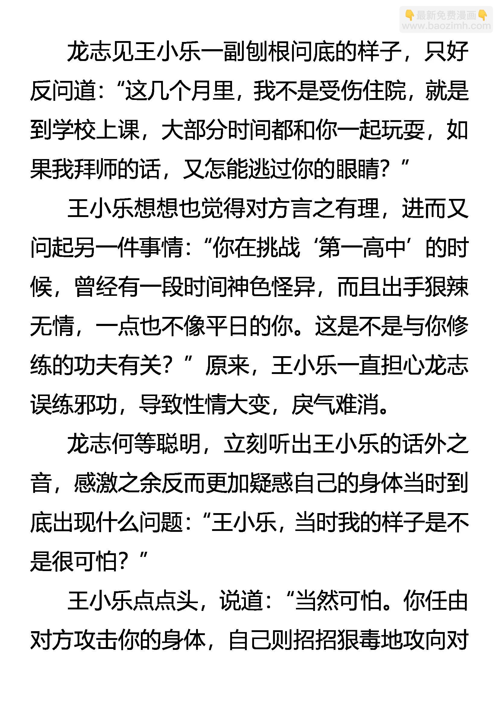《创始录》一战成名 第10页