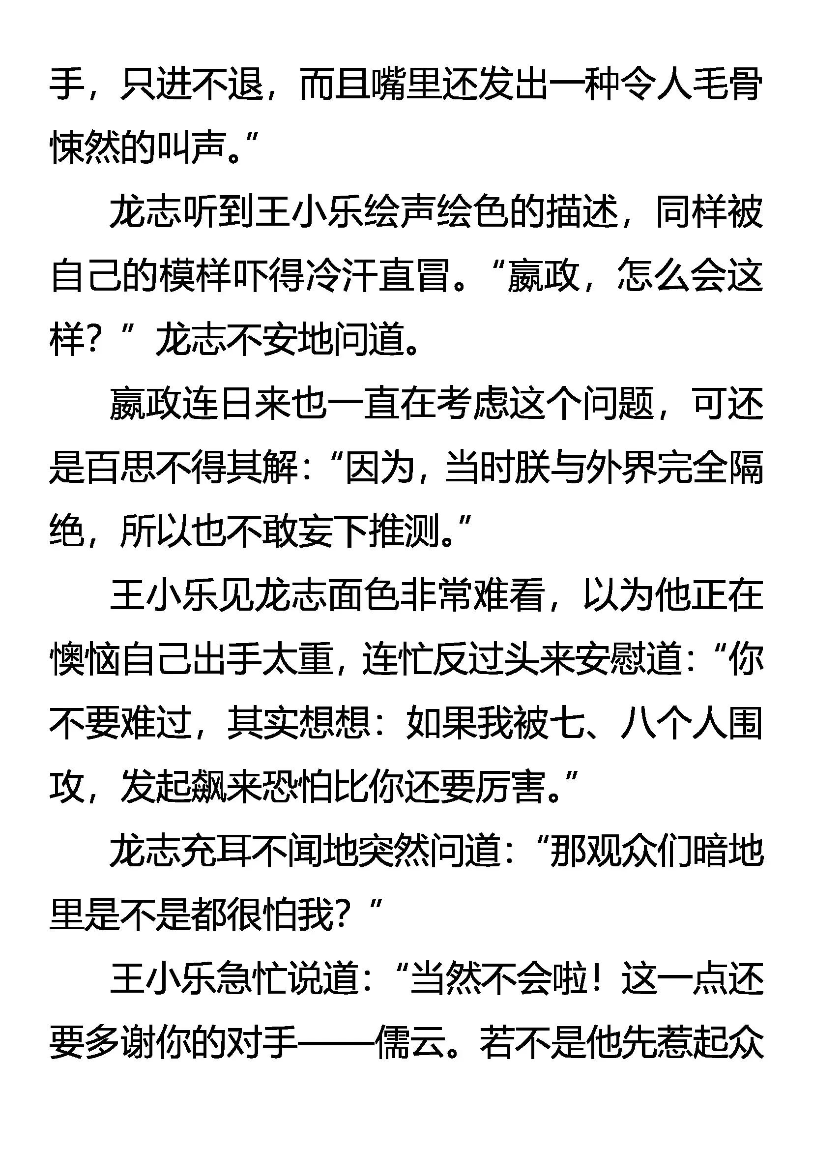 《创始录》一战成名 第11页