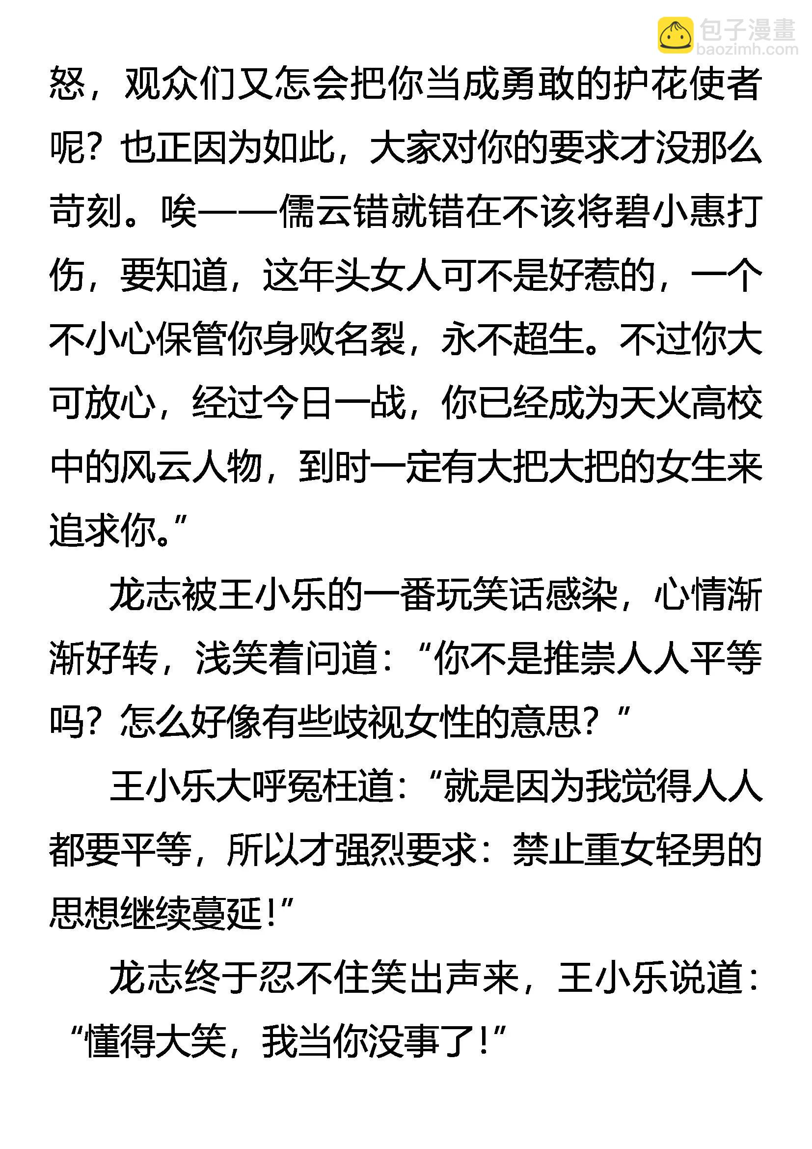 《创始录》一战成名 第12页