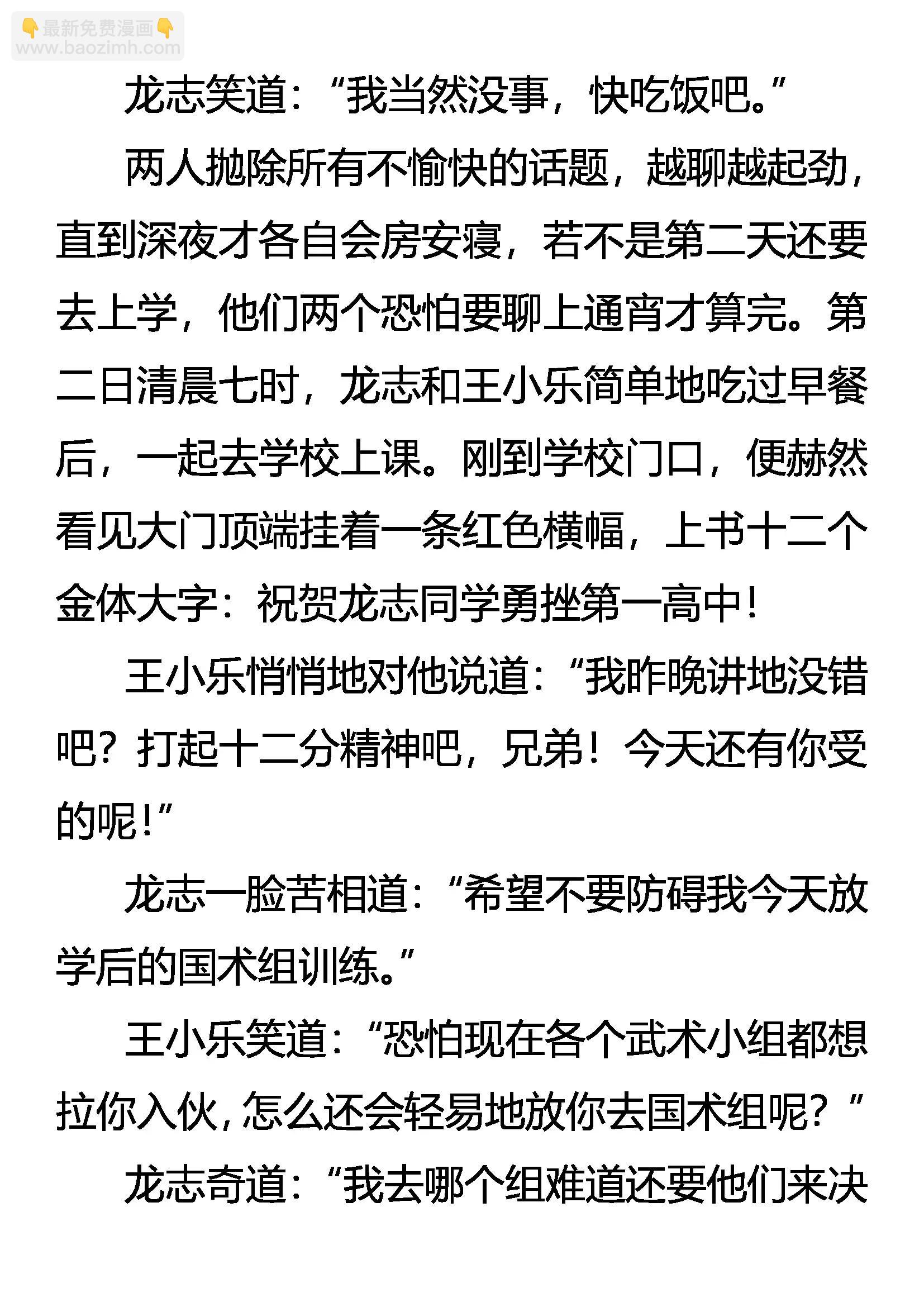 《创始录》一战成名 第13页