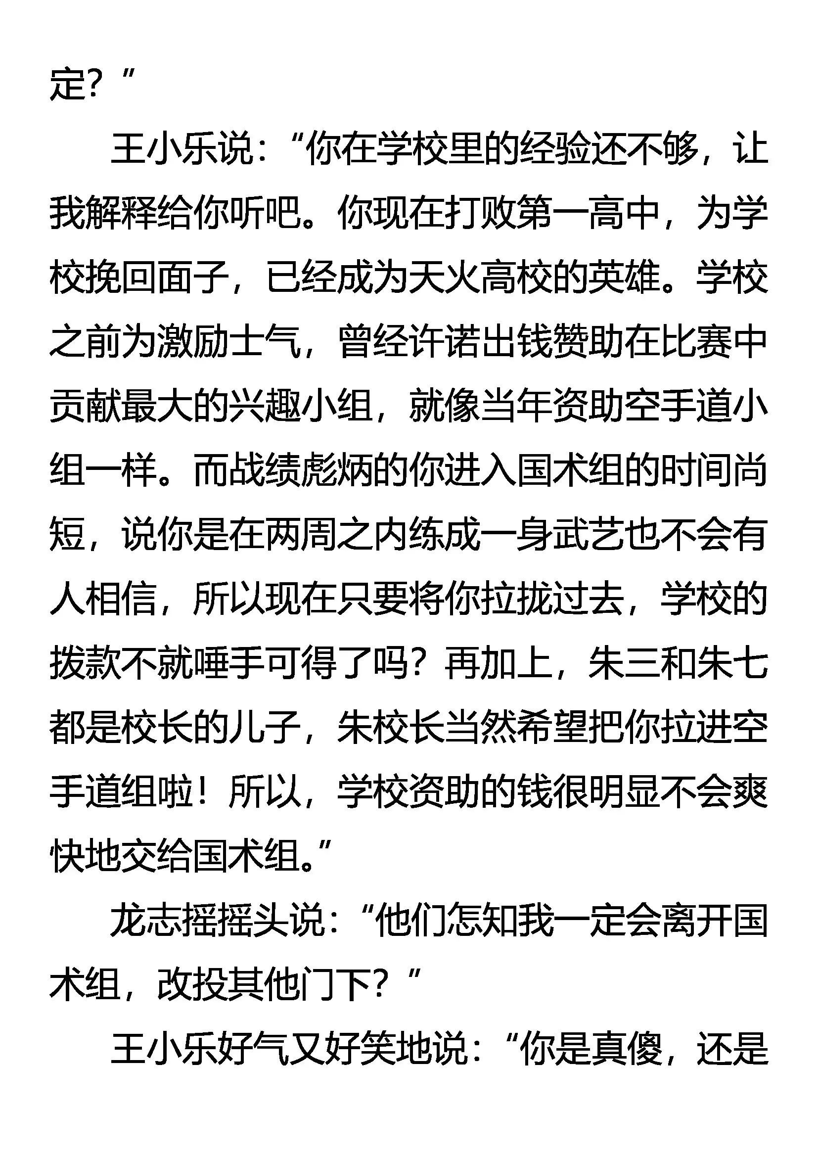 《创始录》一战成名 第14页