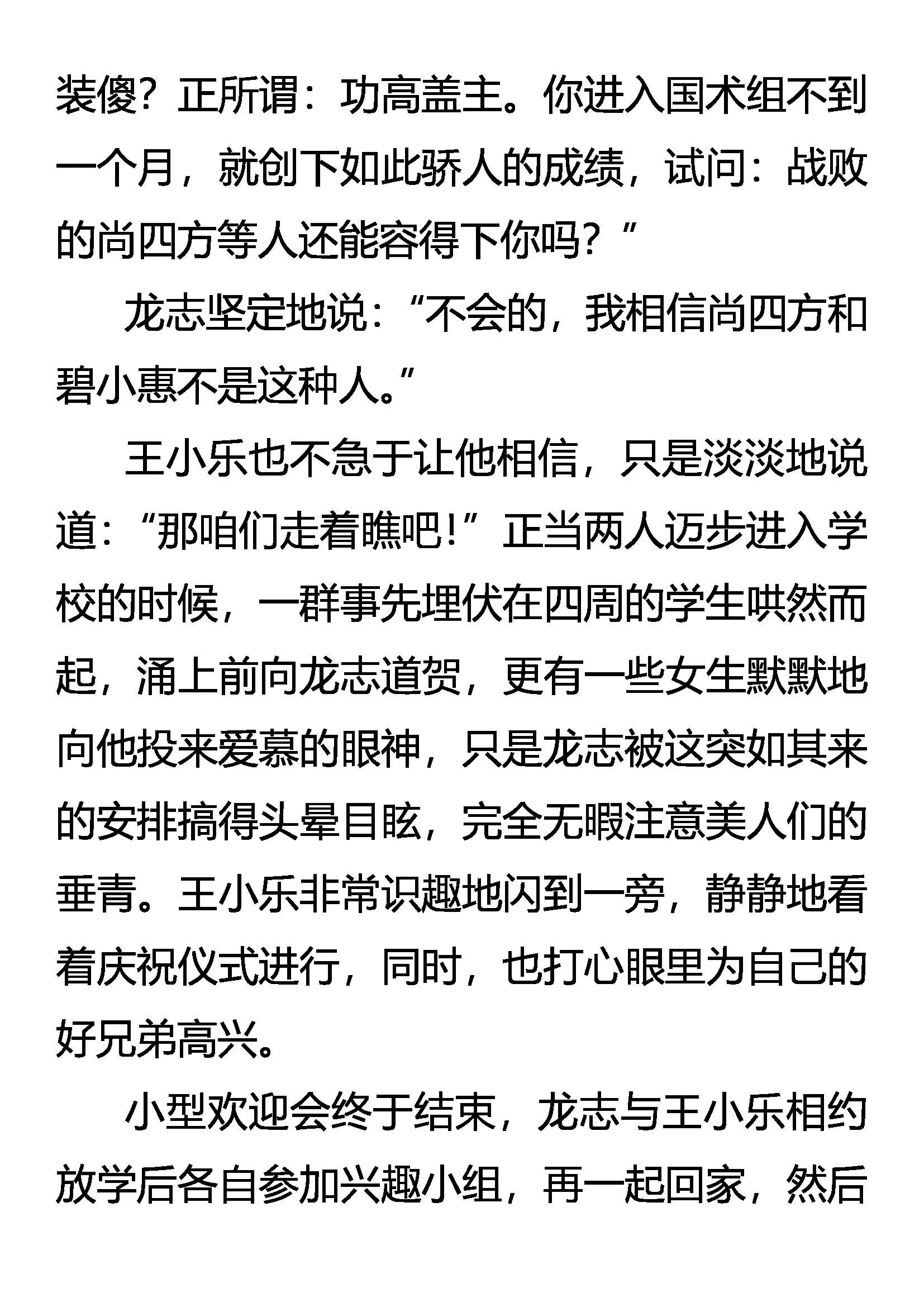 《创始录》一战成名 第15页