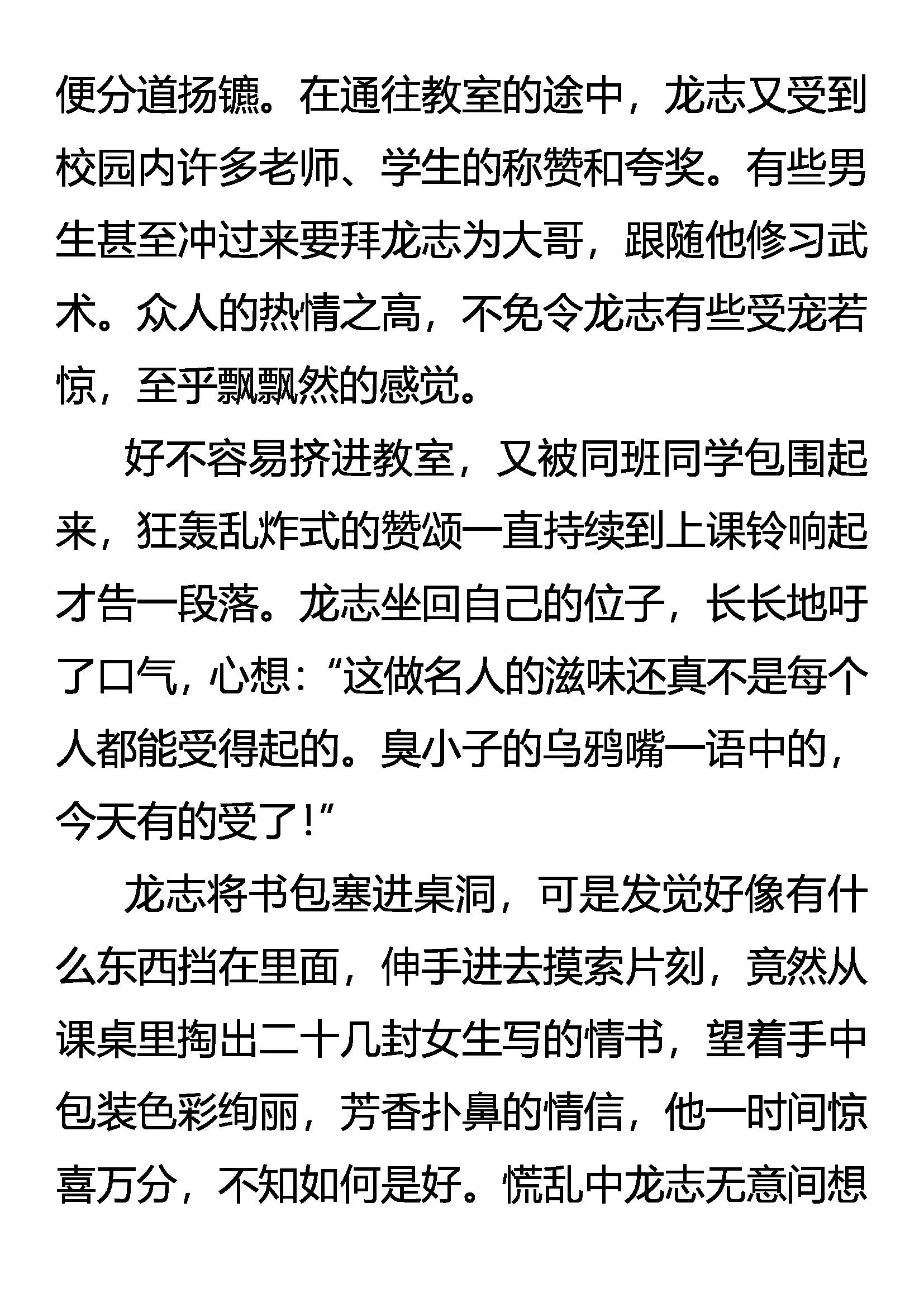 《创始录》一战成名 第16页