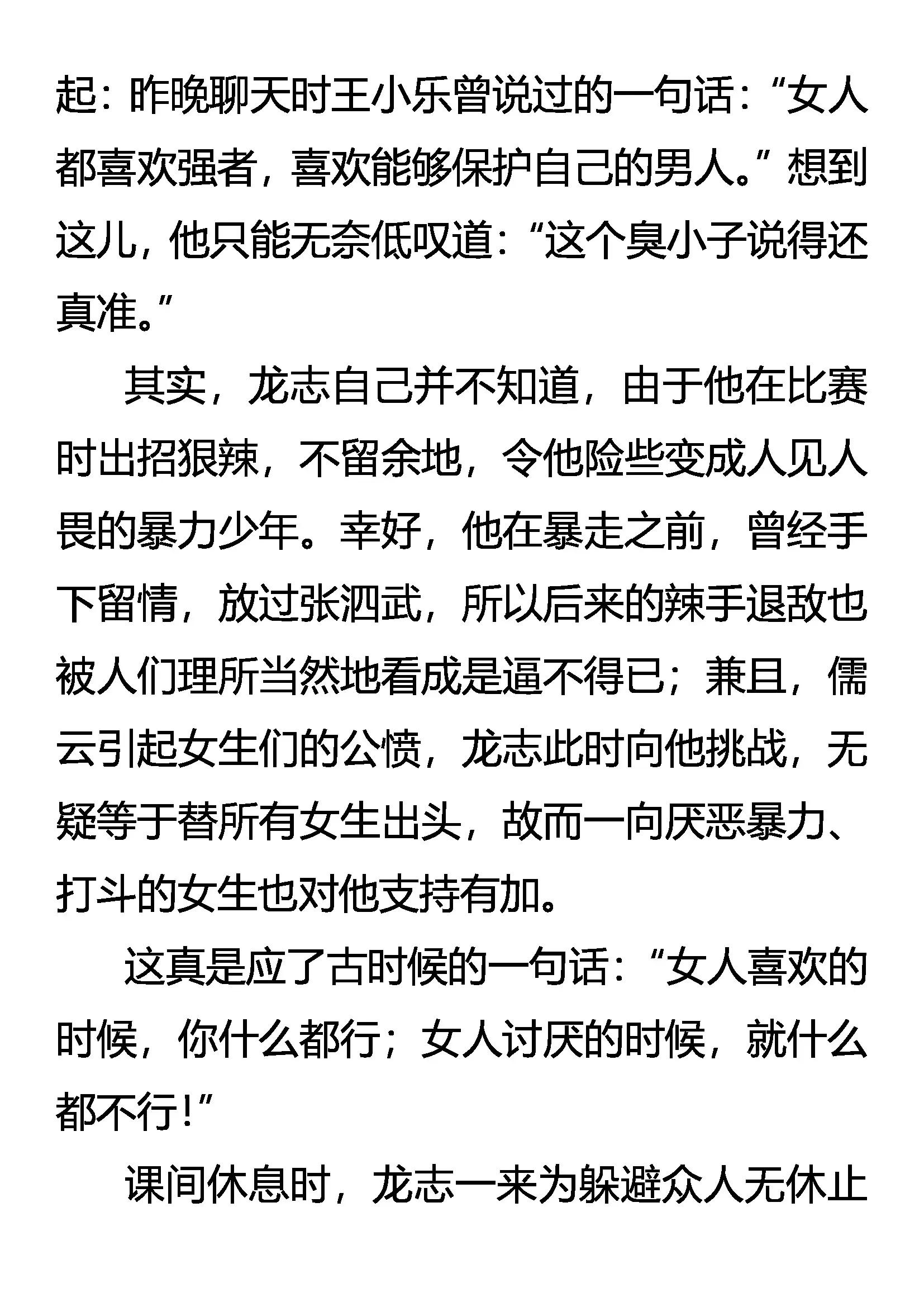 《创始录》一战成名 第17页