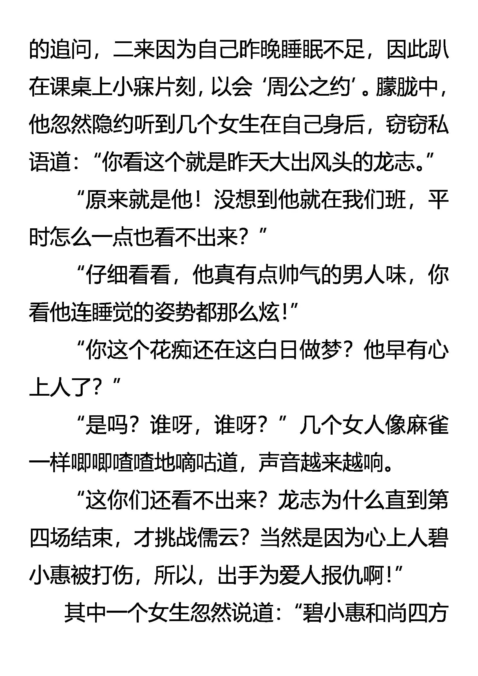 《创始录》一战成名 第18页