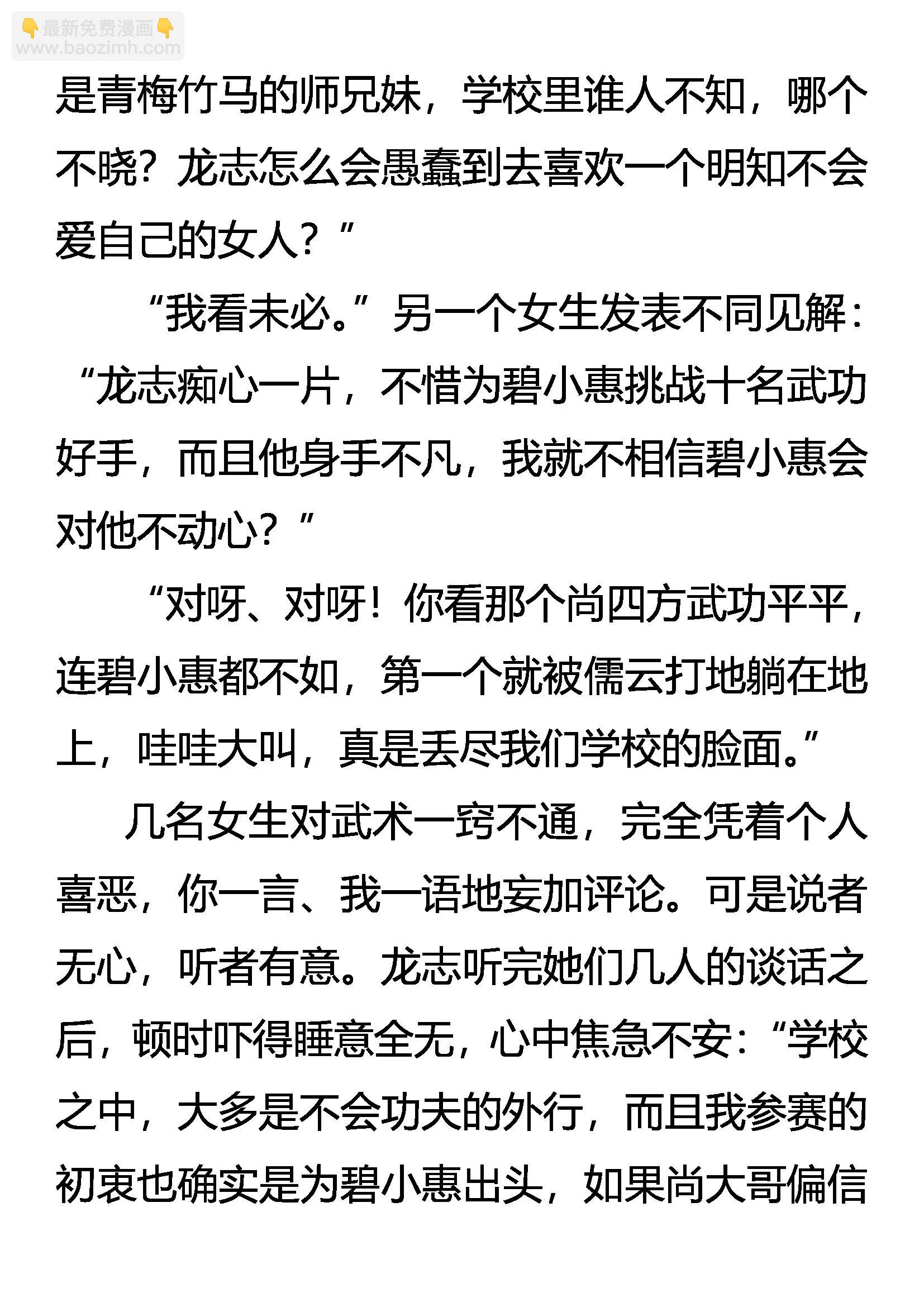 《创始录》一战成名 第19页