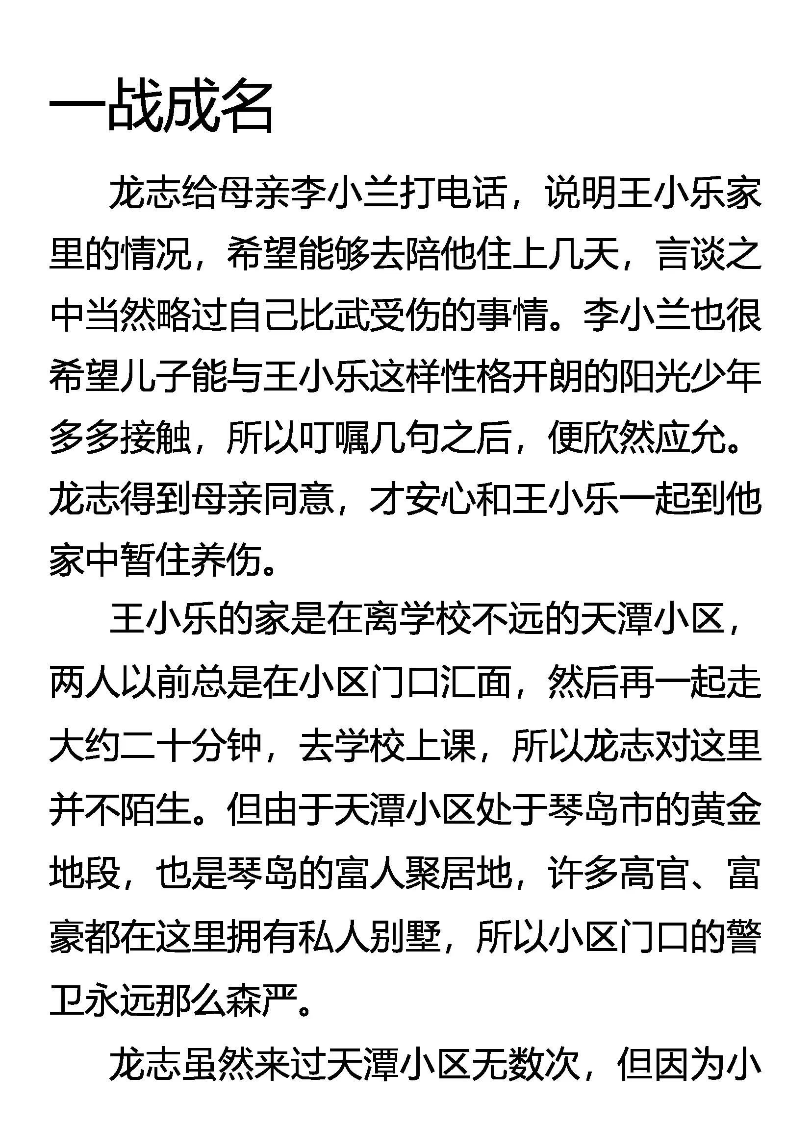 《创始录》一战成名 第1页