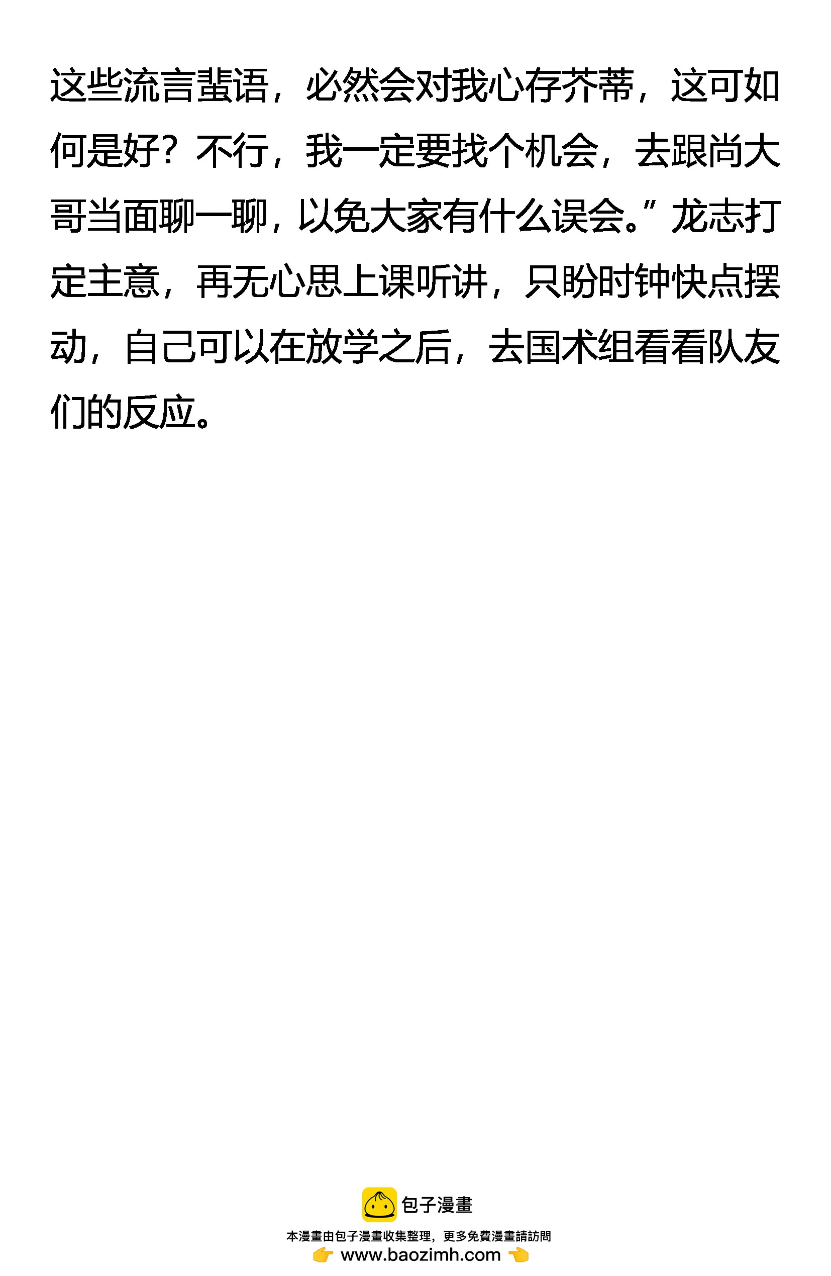 《创始录》一战成名 第20页