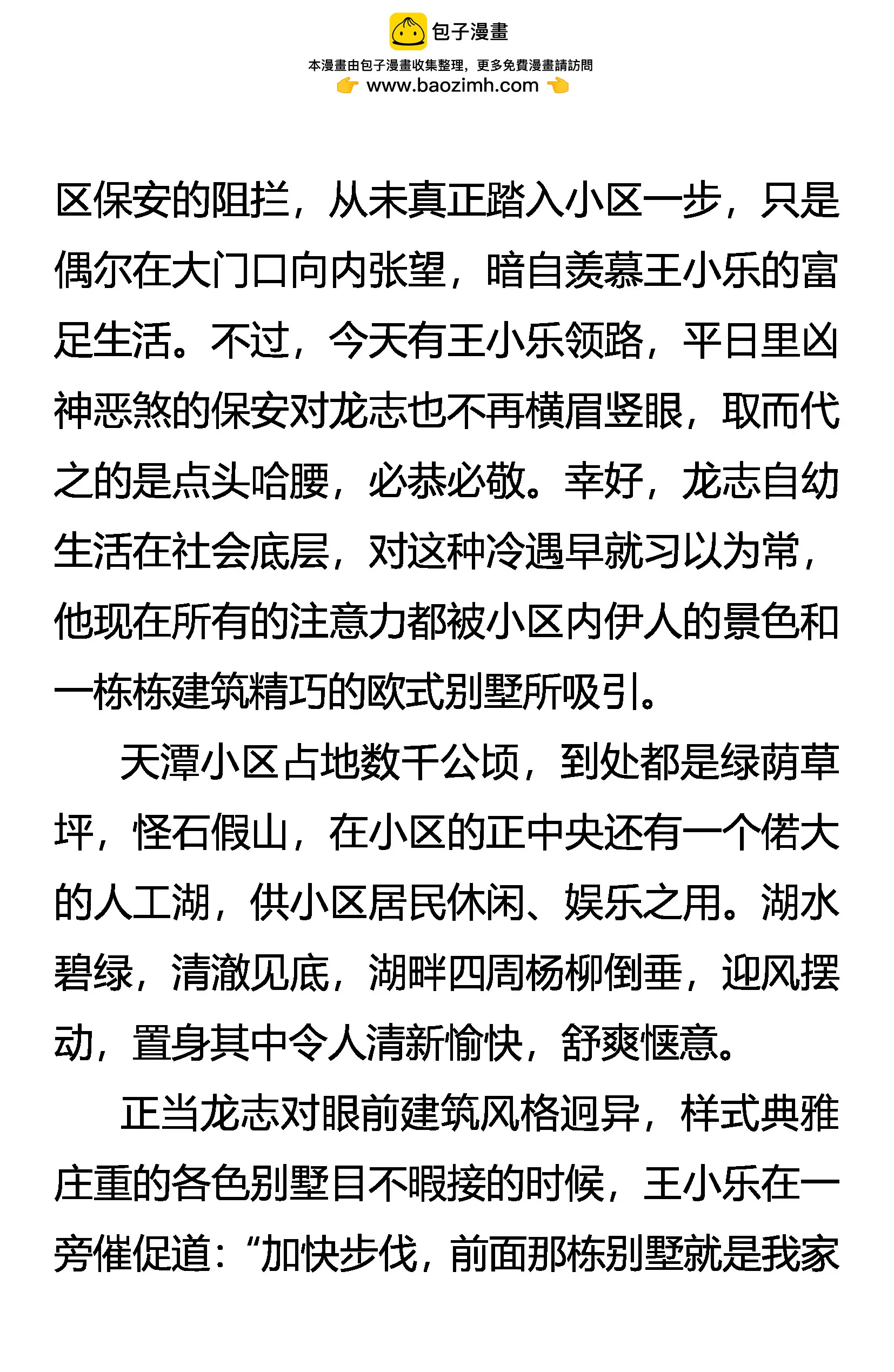 《创始录》一战成名 第2页