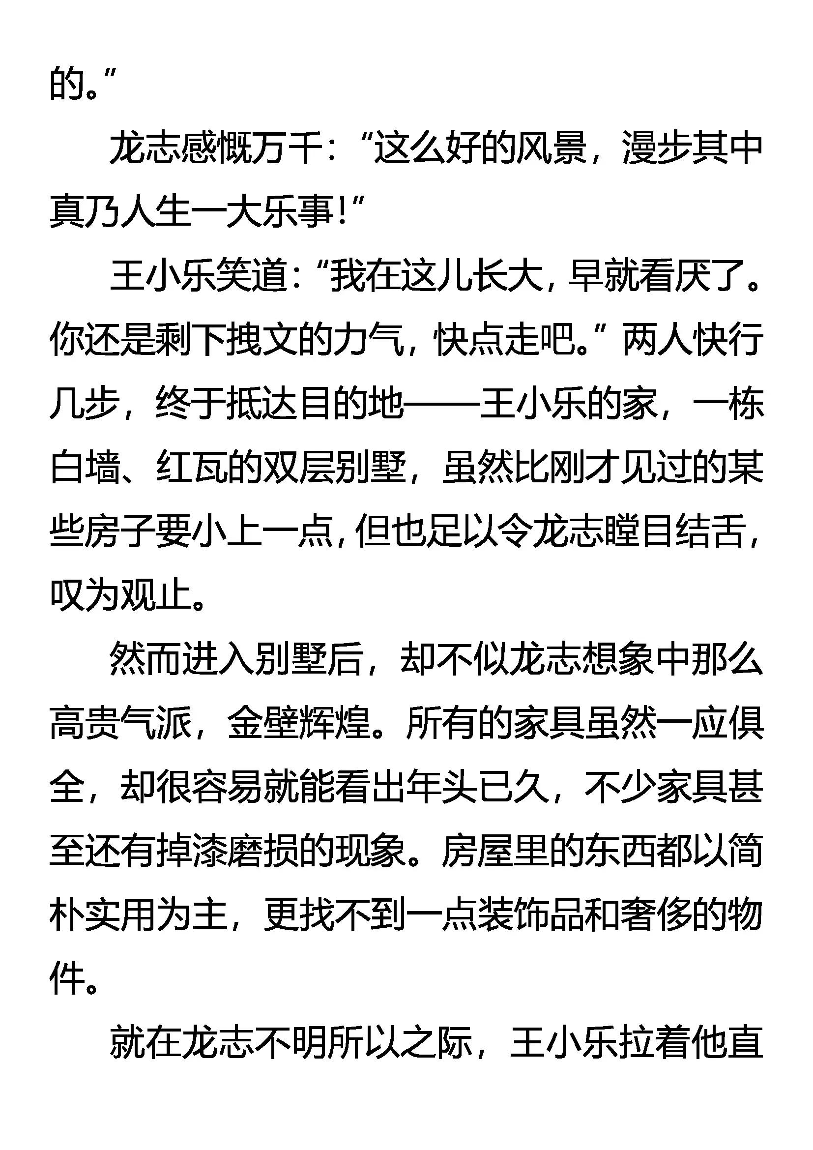 《创始录》一战成名 第3页