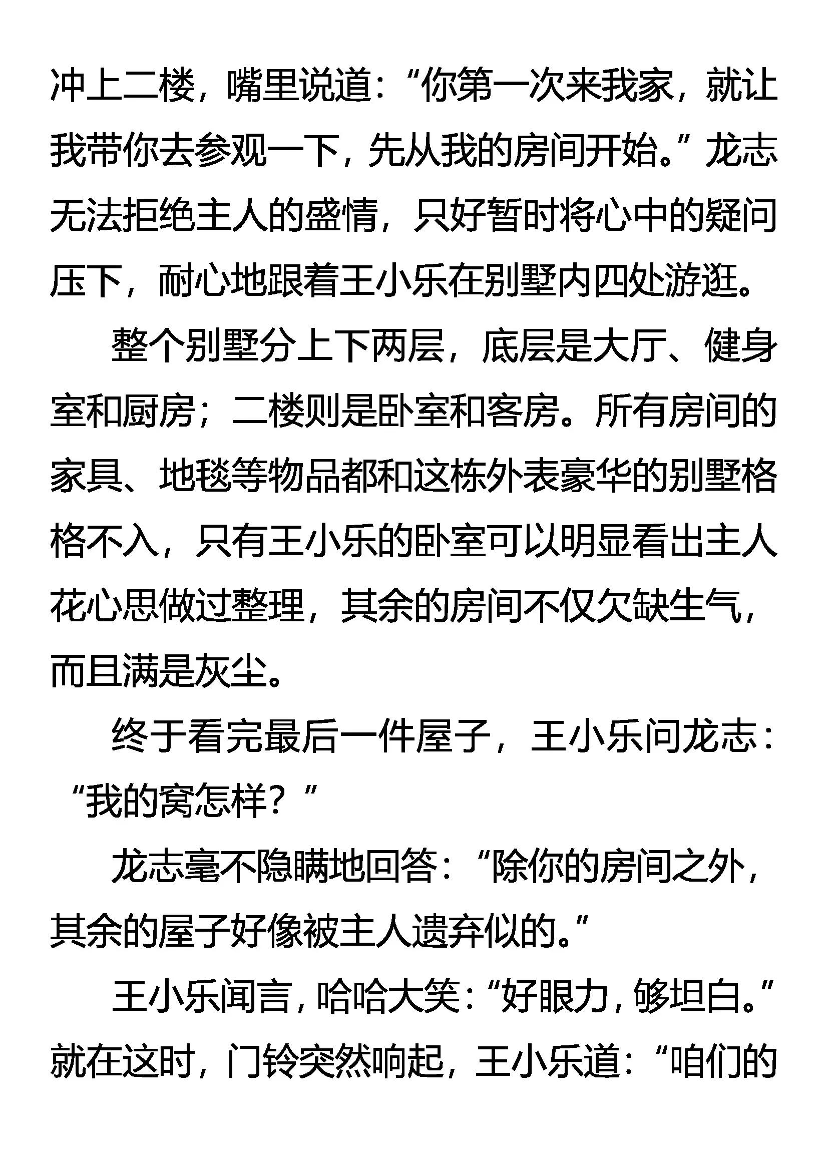 《创始录》一战成名 第4页