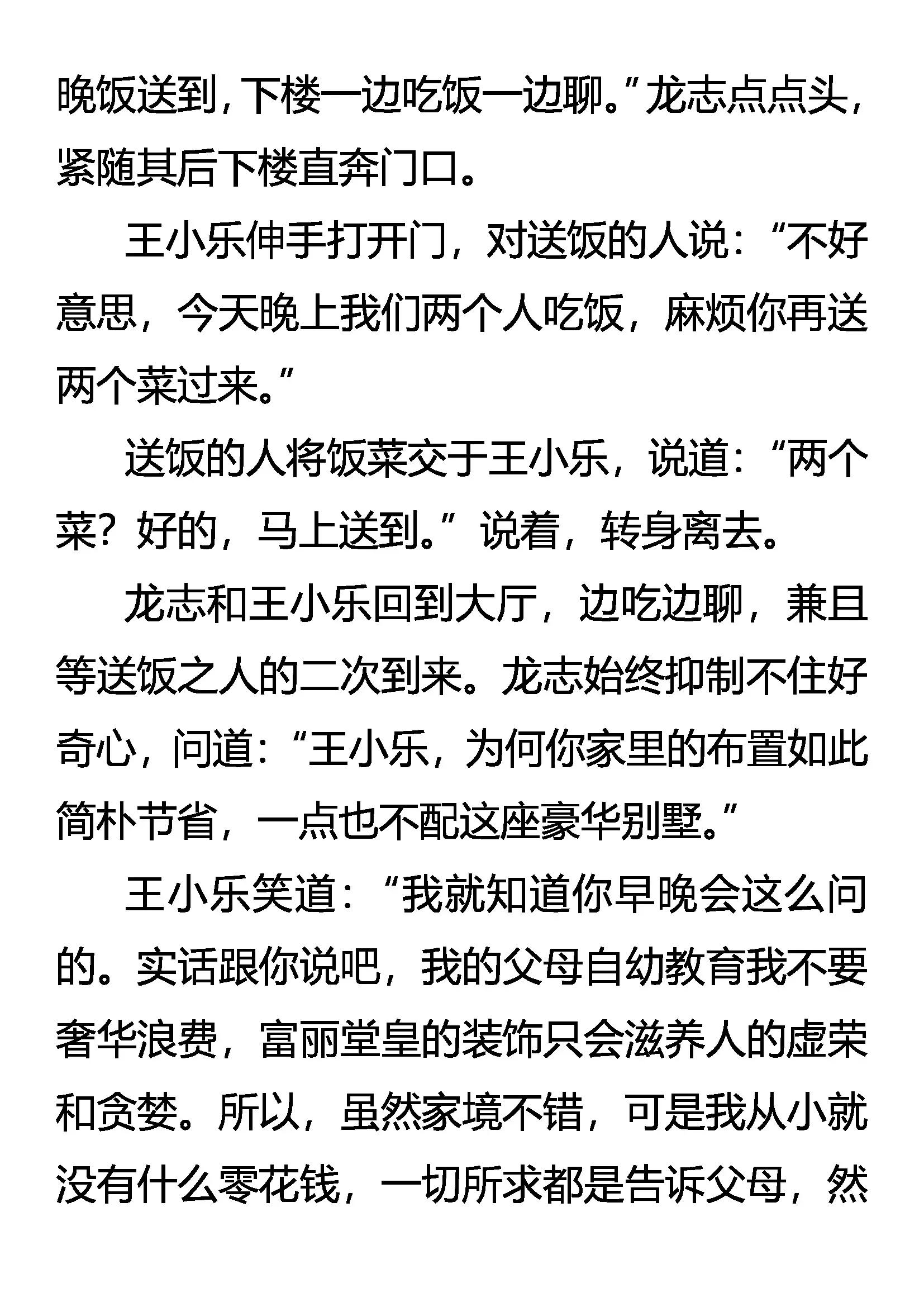 《创始录》一战成名 第5页