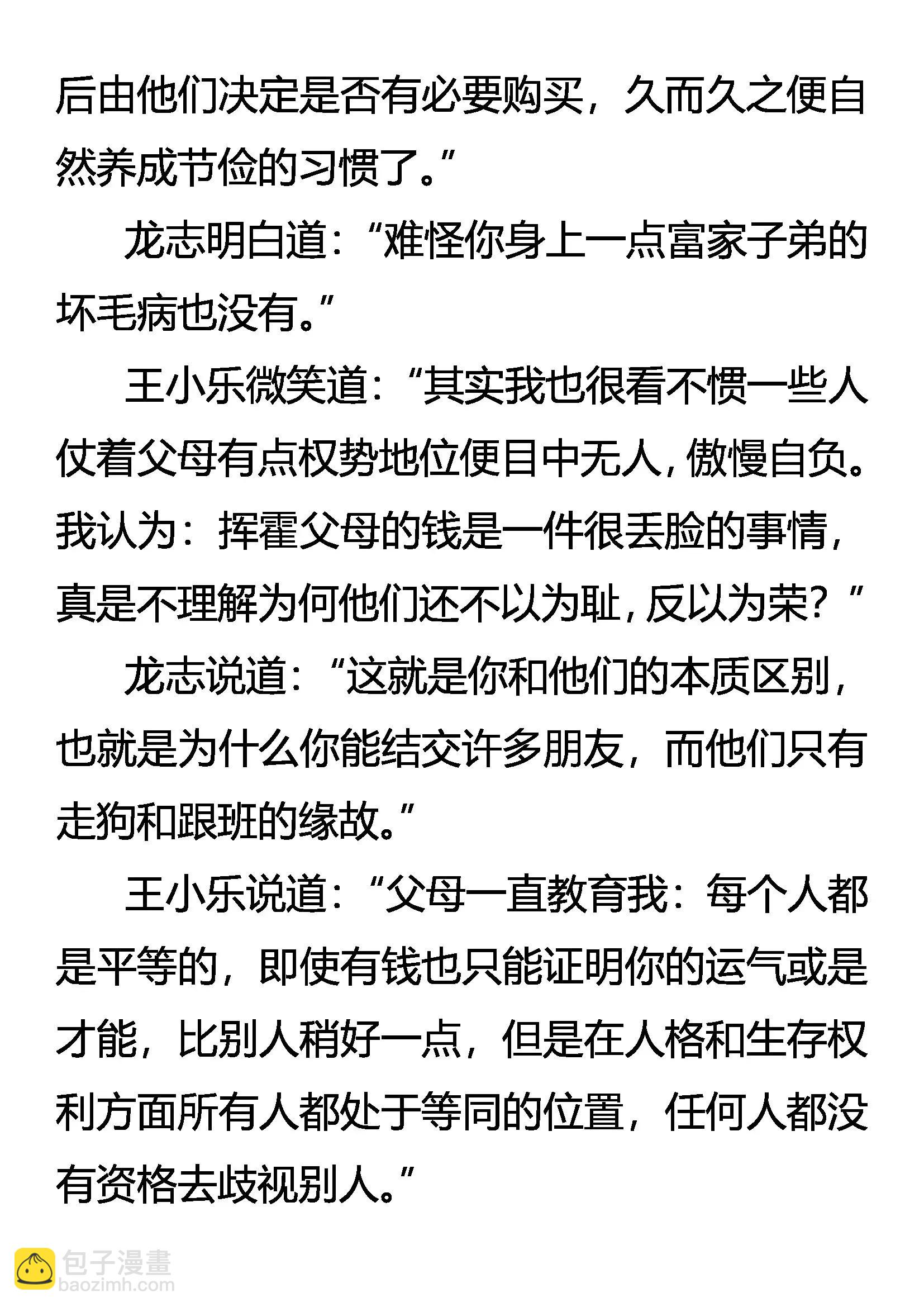 《创始录》一战成名 第6页