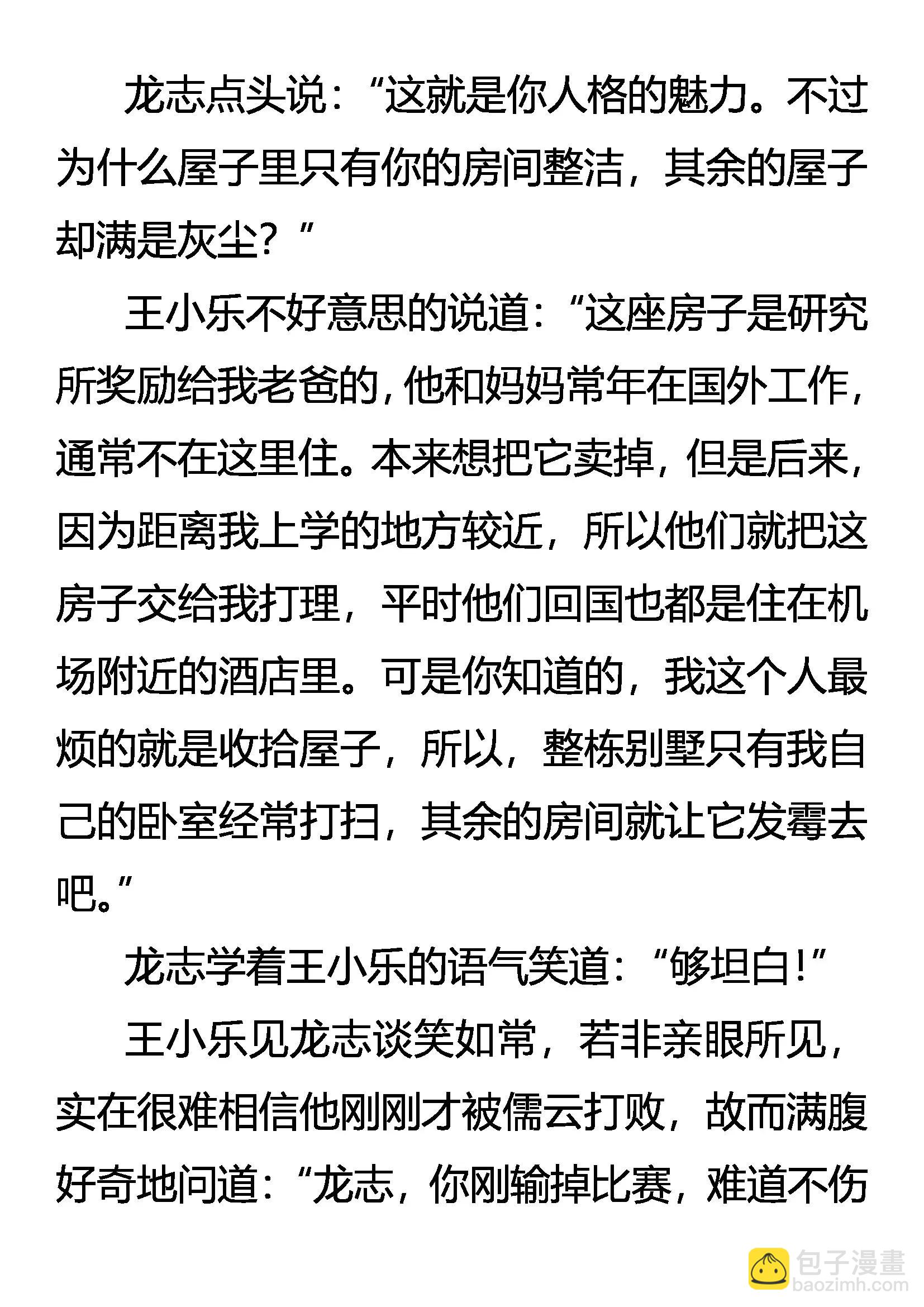 《创始录》一战成名 第7页