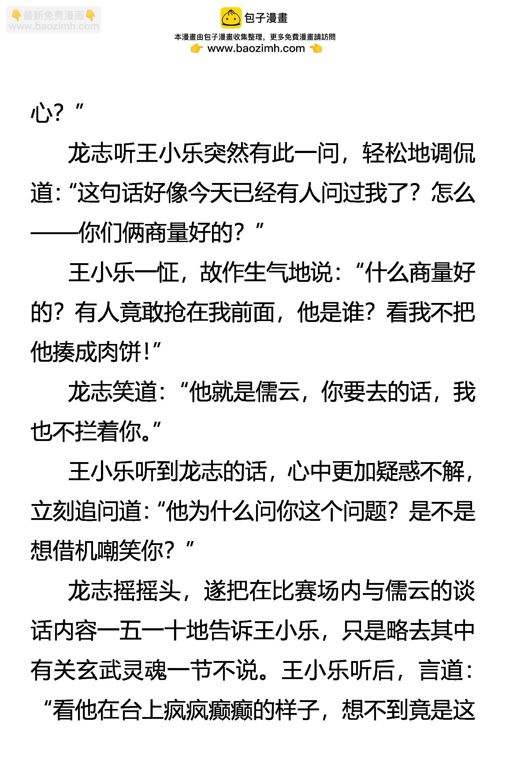 《创始录》一战成名 第8页