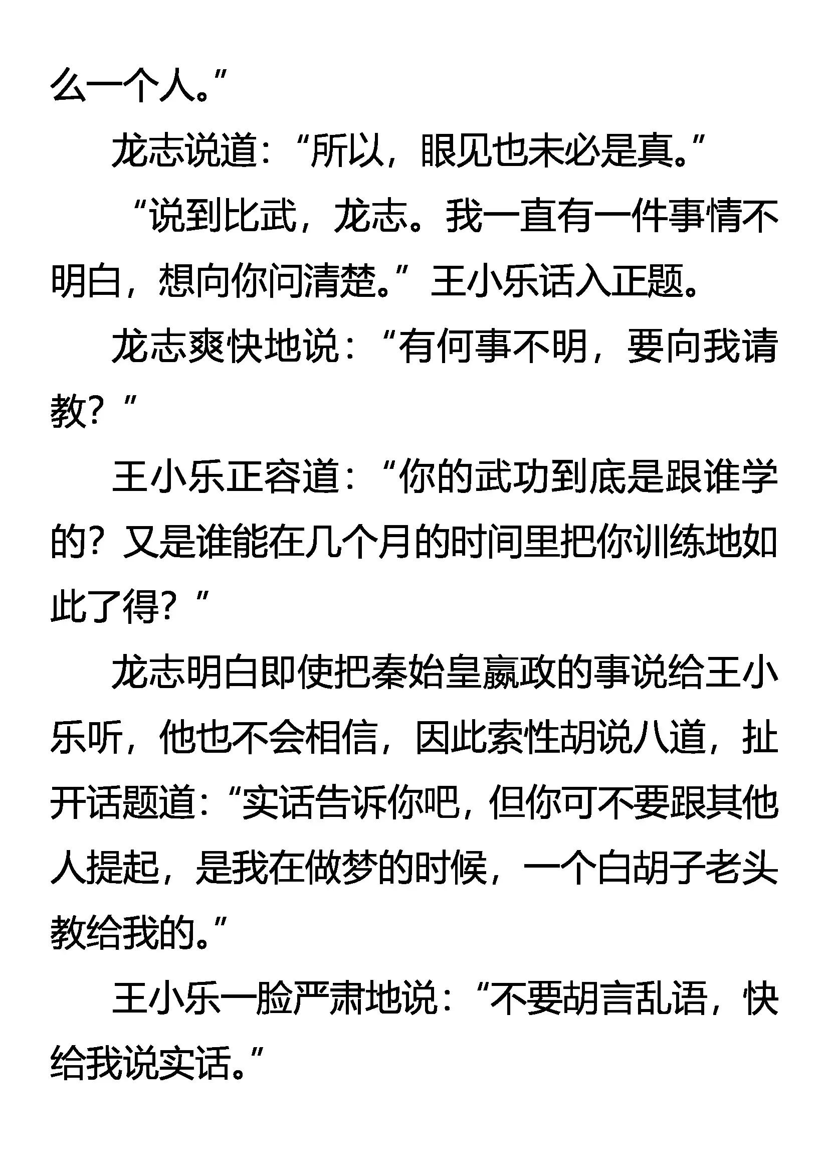 《创始录》一战成名 第9页
