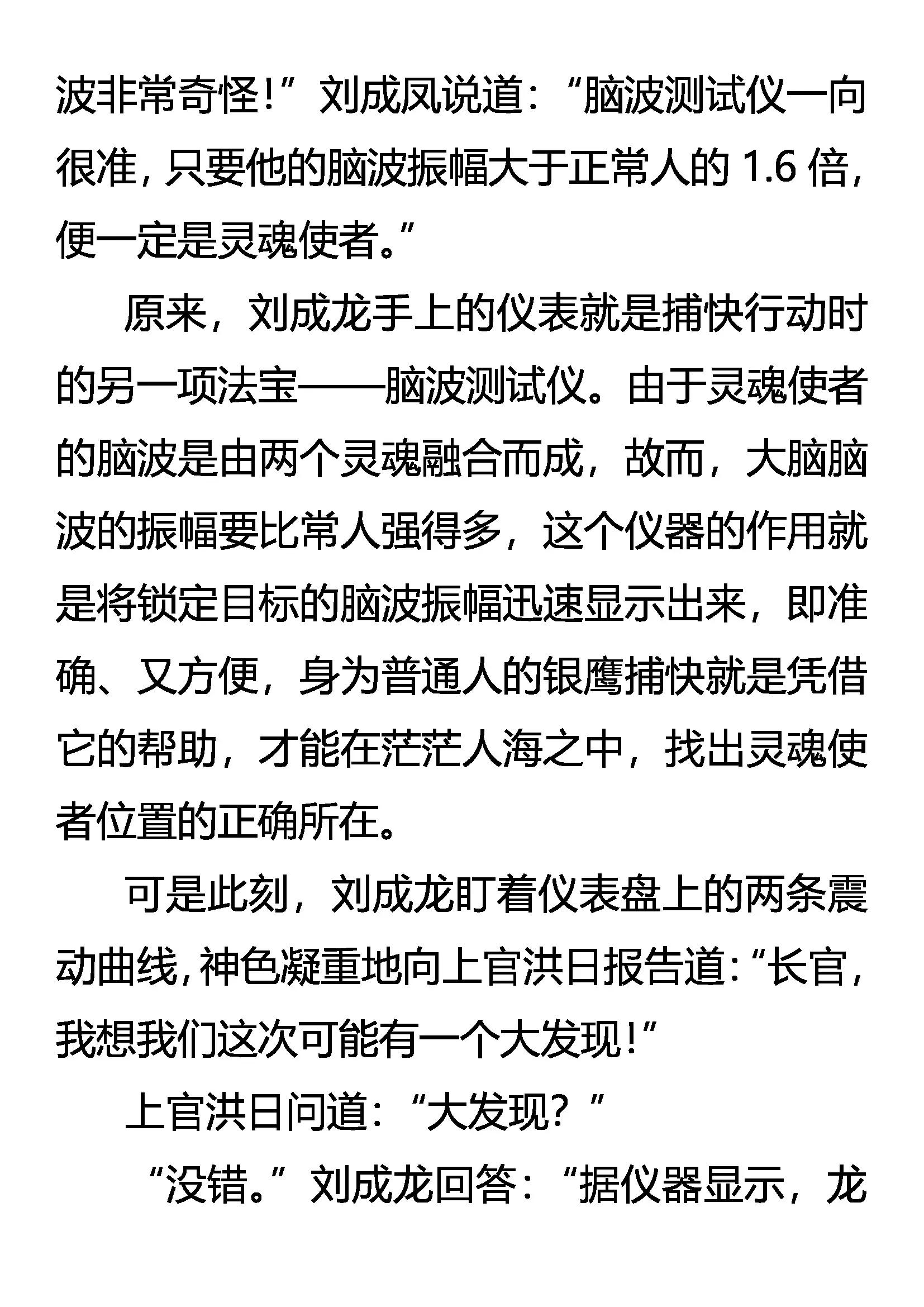 《创始录》祸不单行 第10页