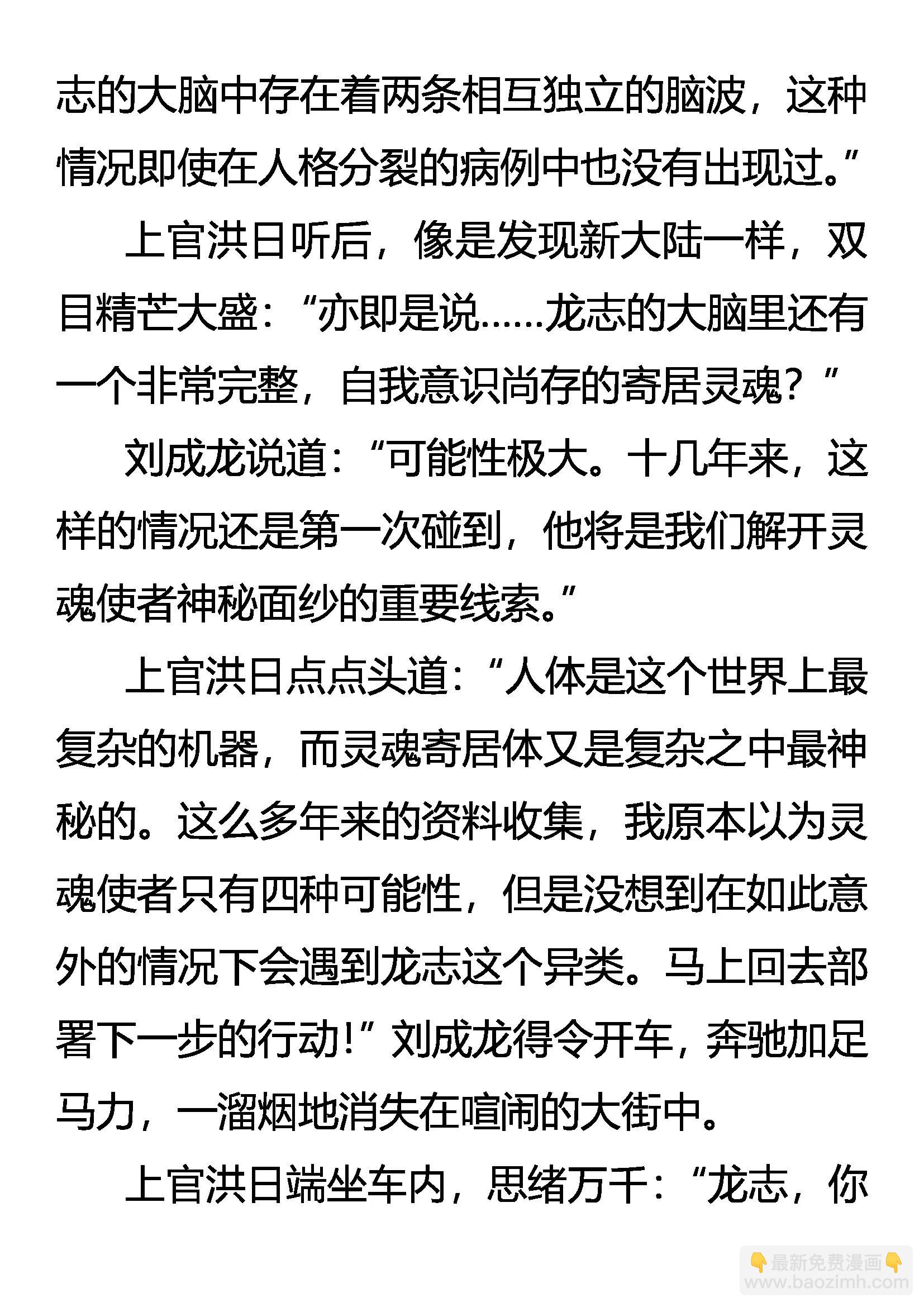 《创始录》祸不单行 第11页