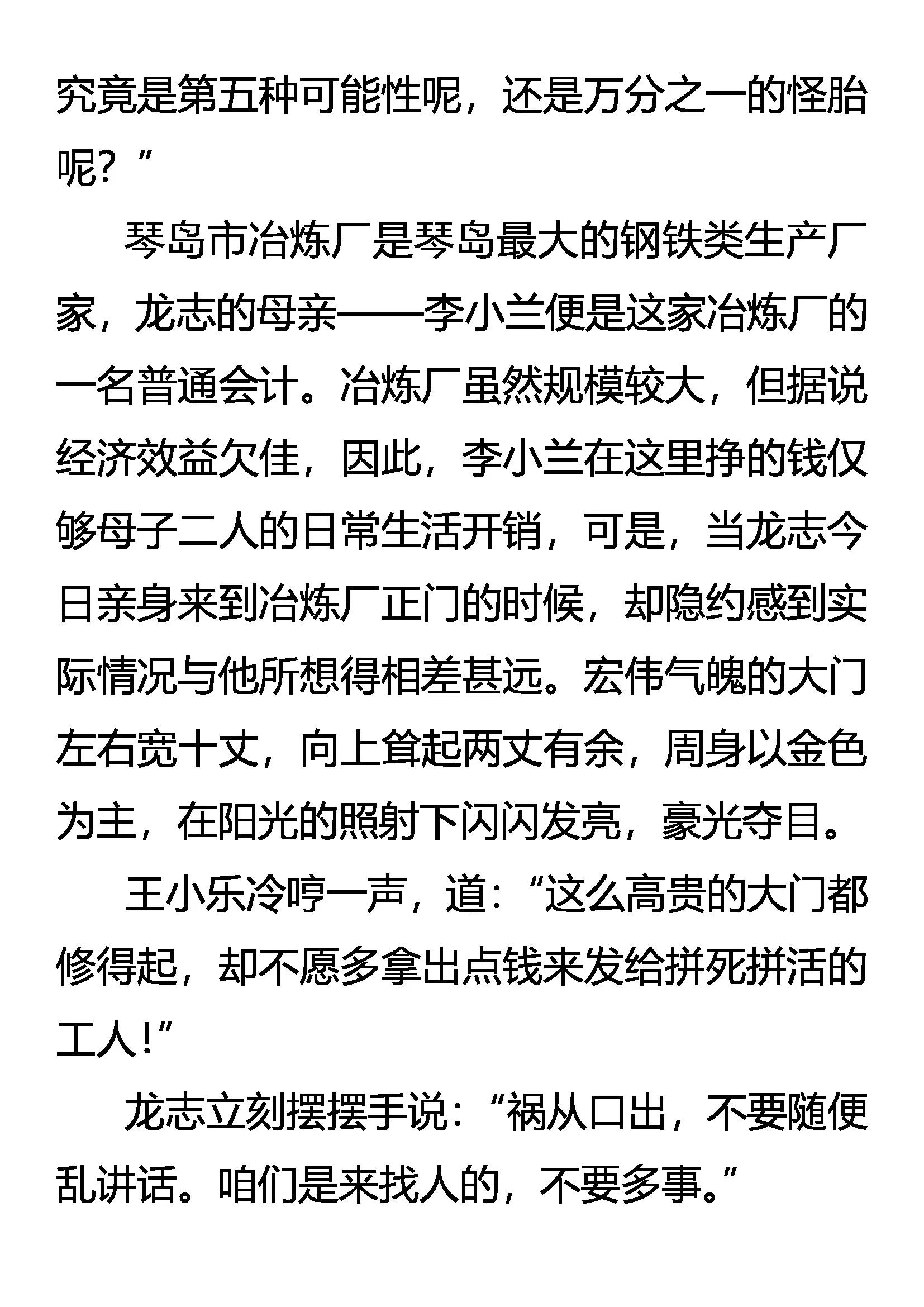《创始录》祸不单行 第12页