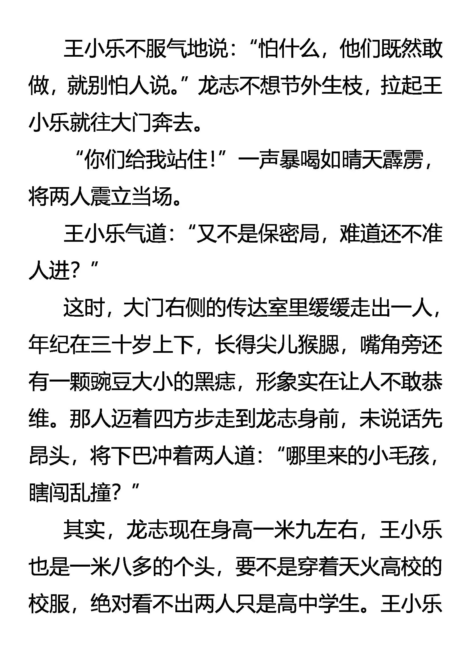 《创始录》祸不单行 第13页