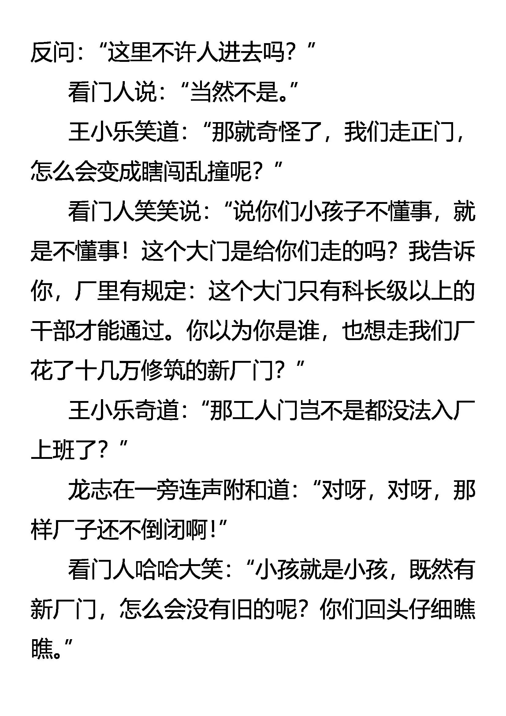《创始录》祸不单行 第14页