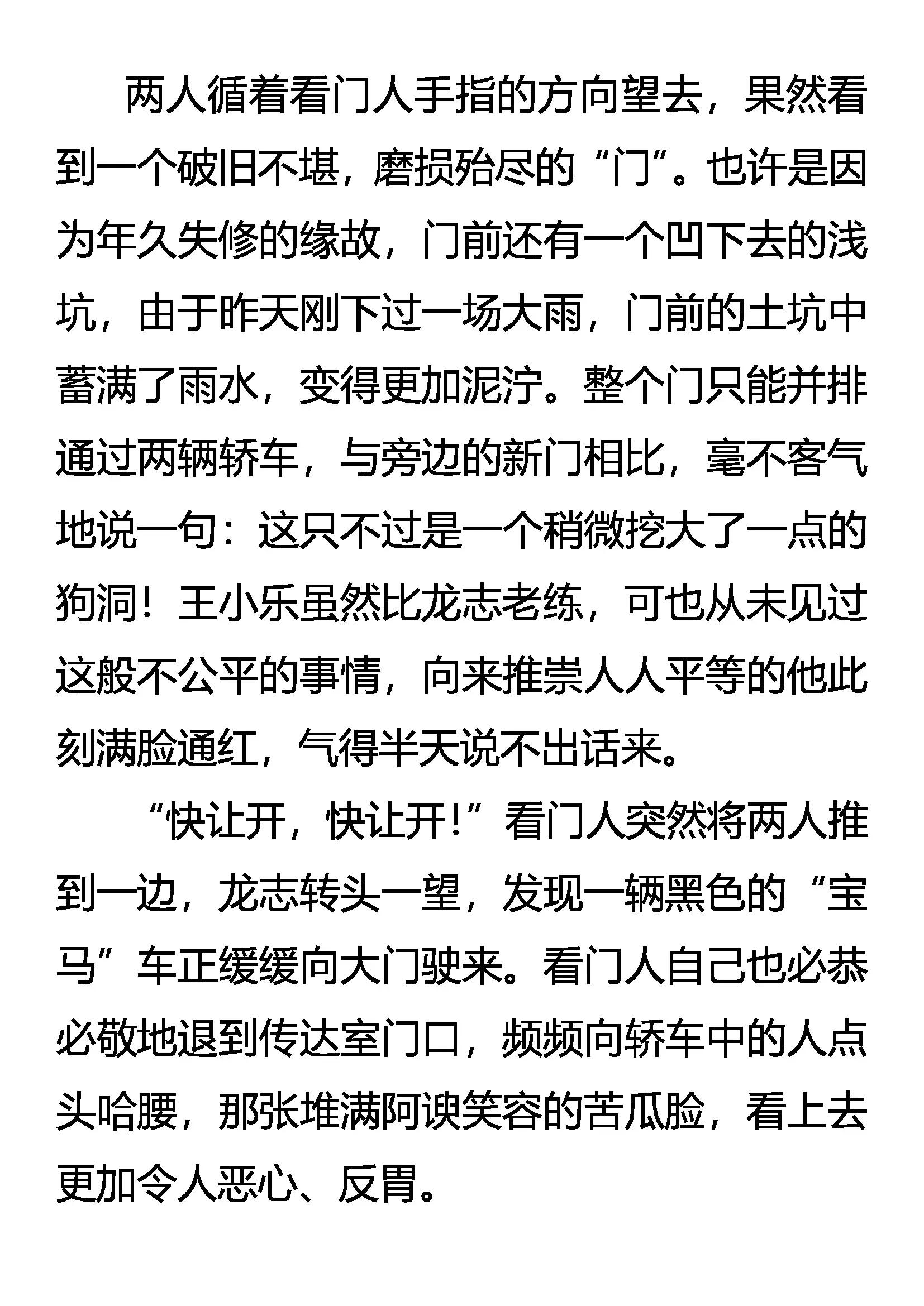 《创始录》祸不单行 第15页