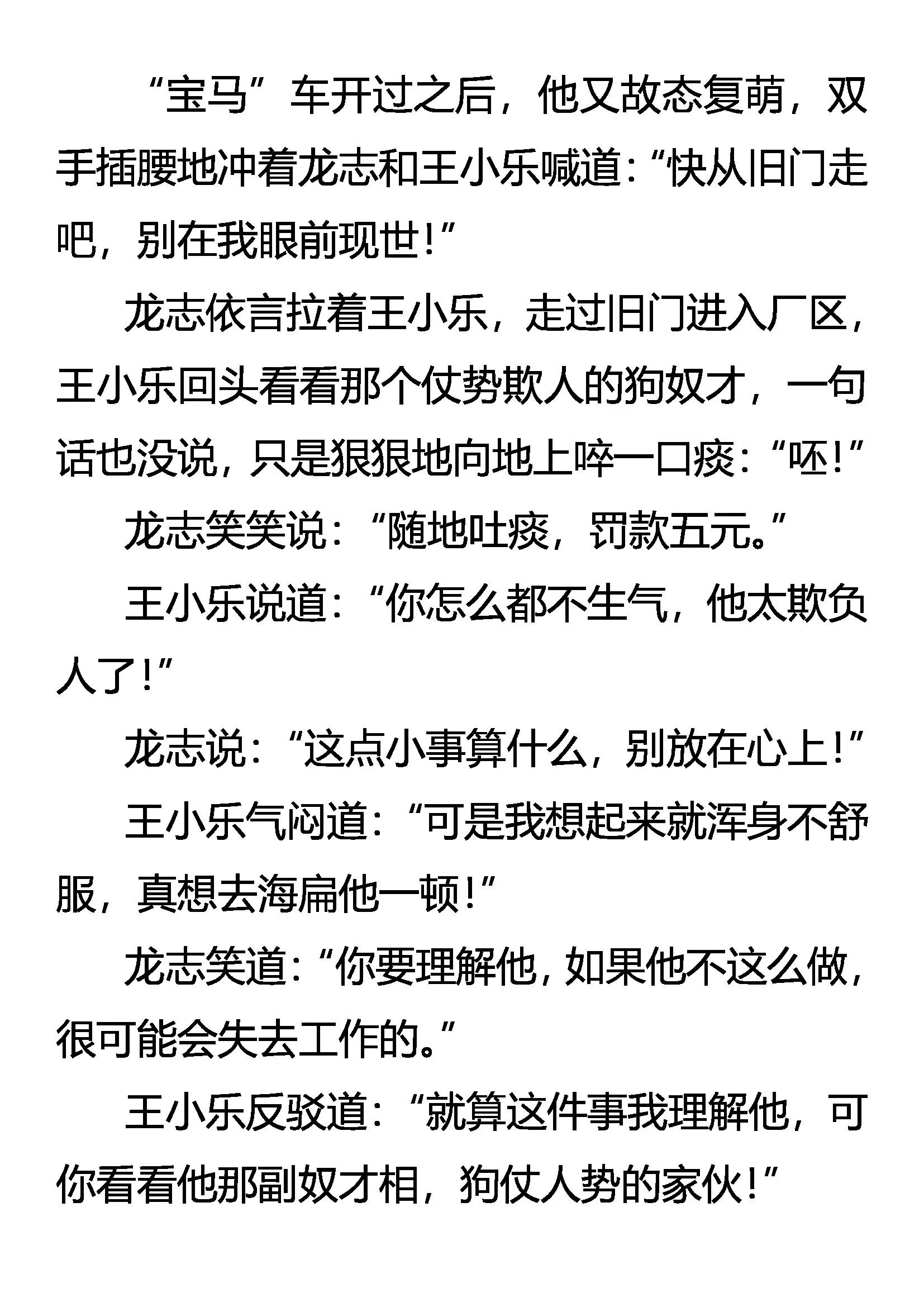 《创始录》祸不单行 第16页