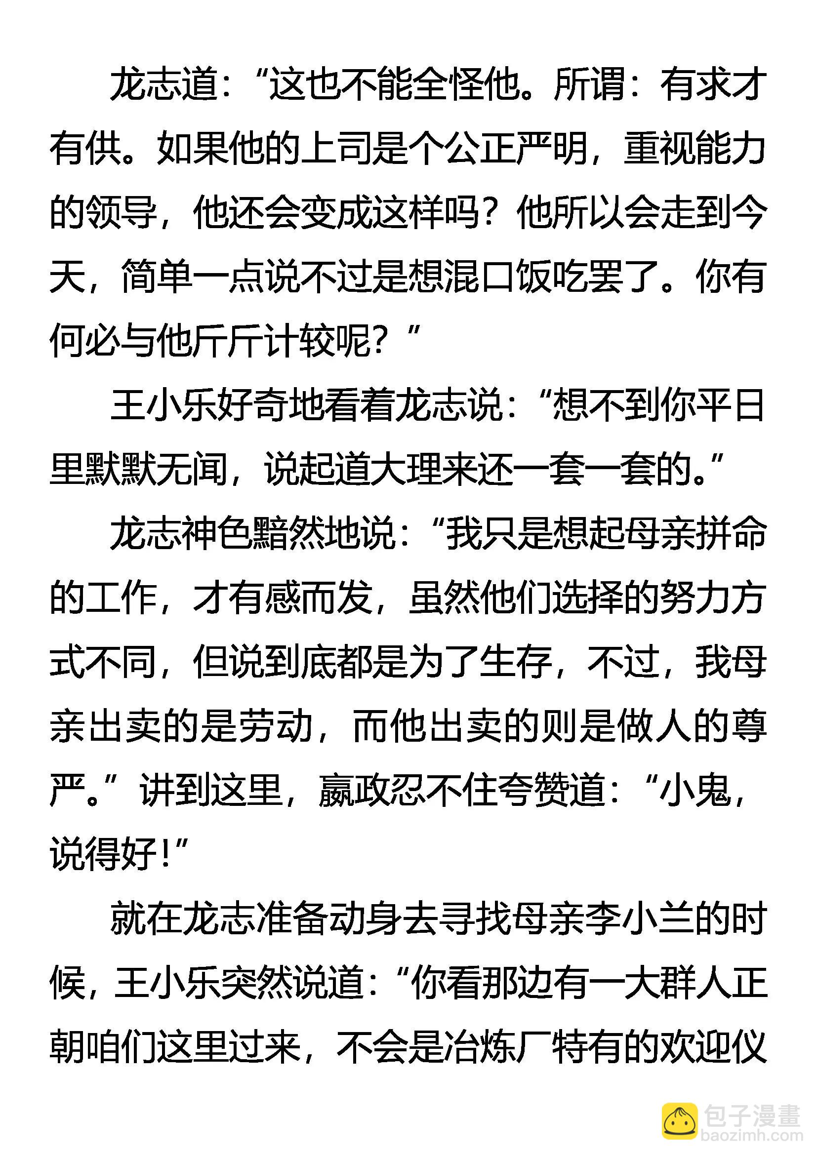 《创始录》祸不单行 第17页
