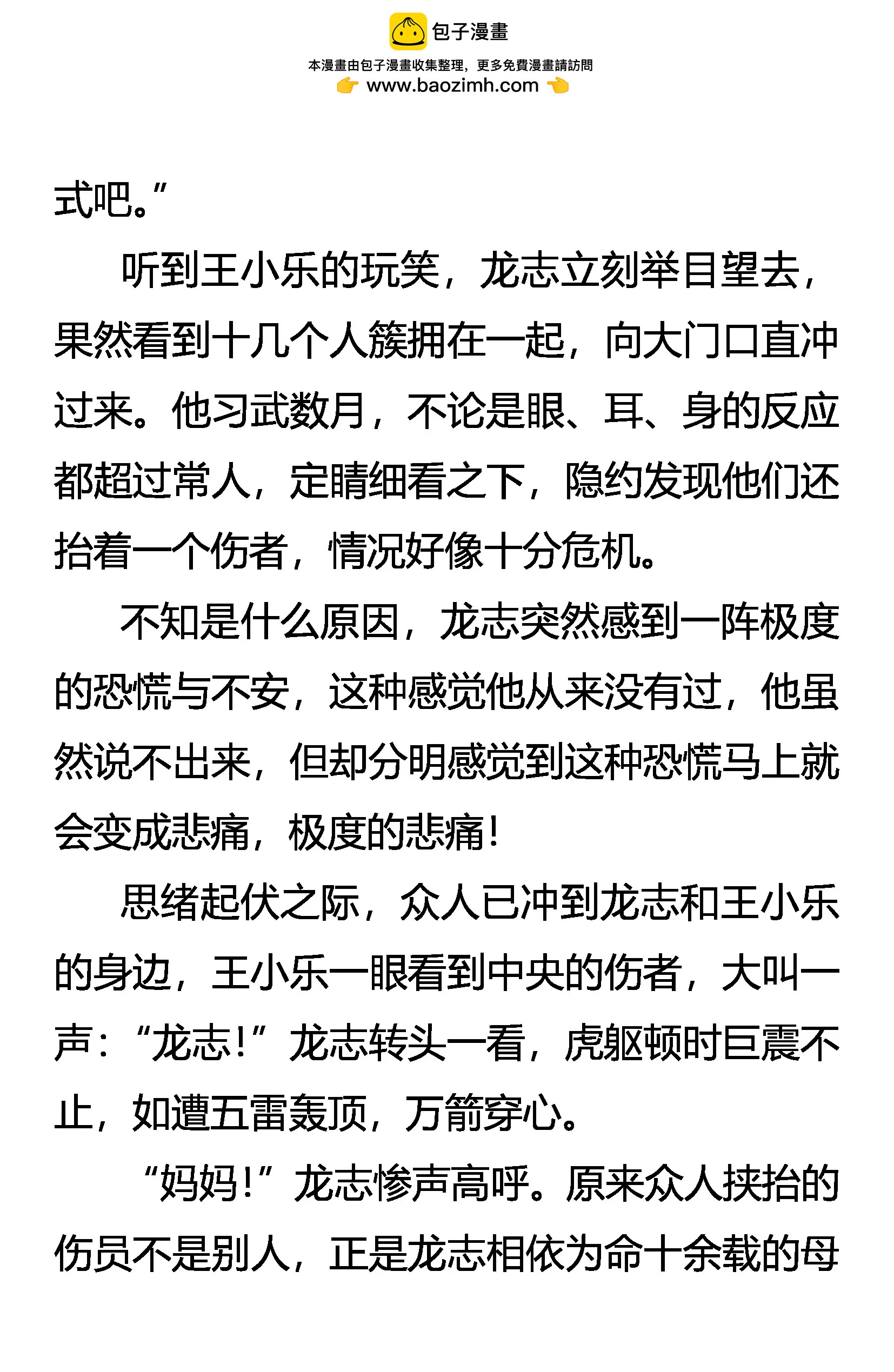 《创始录》祸不单行 第18页