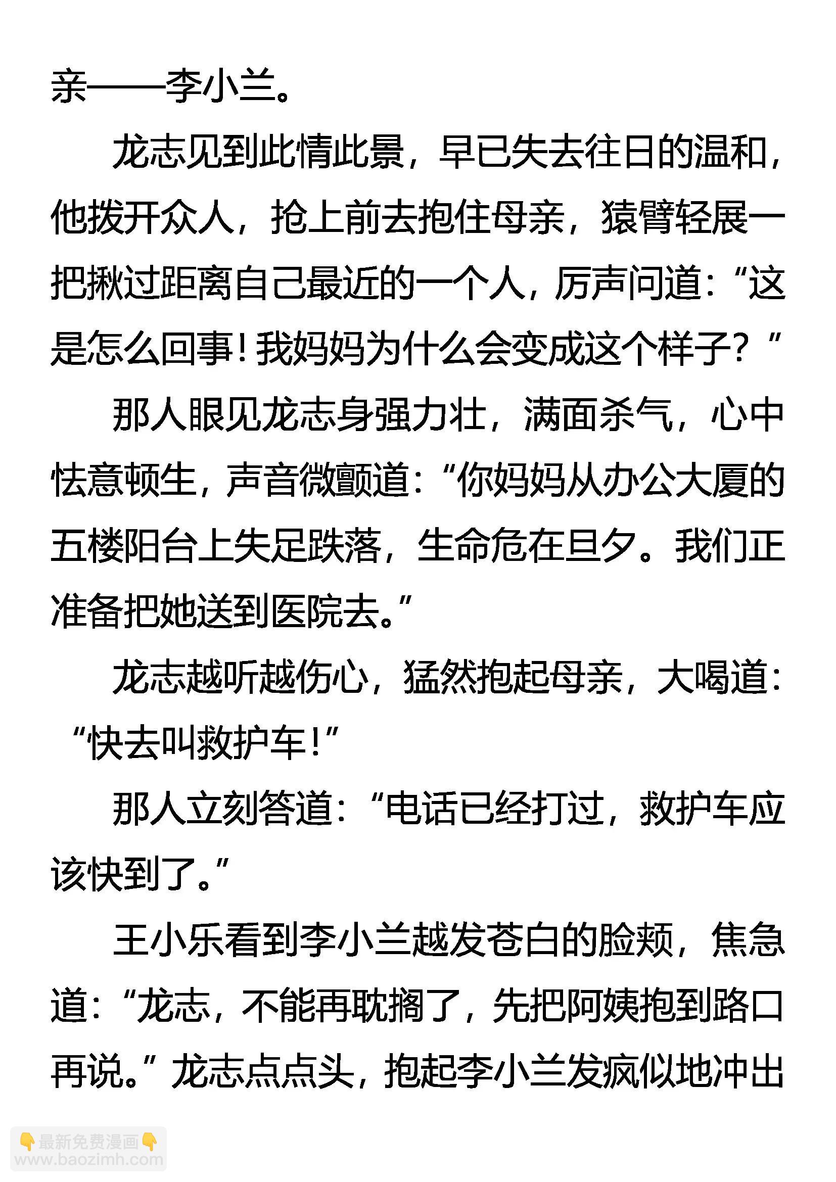 《创始录》祸不单行 第19页
