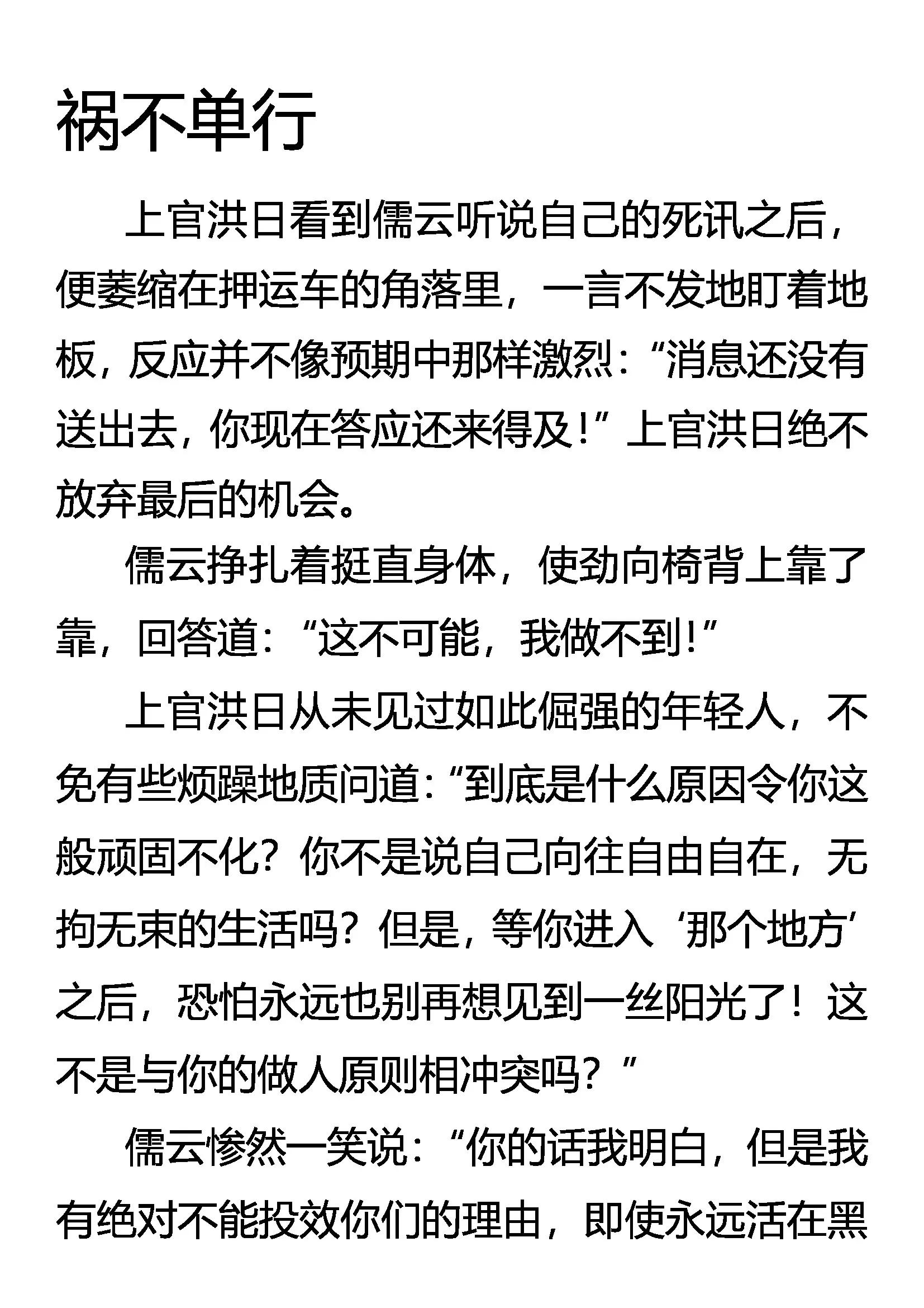 《创始录》祸不单行 第1页
