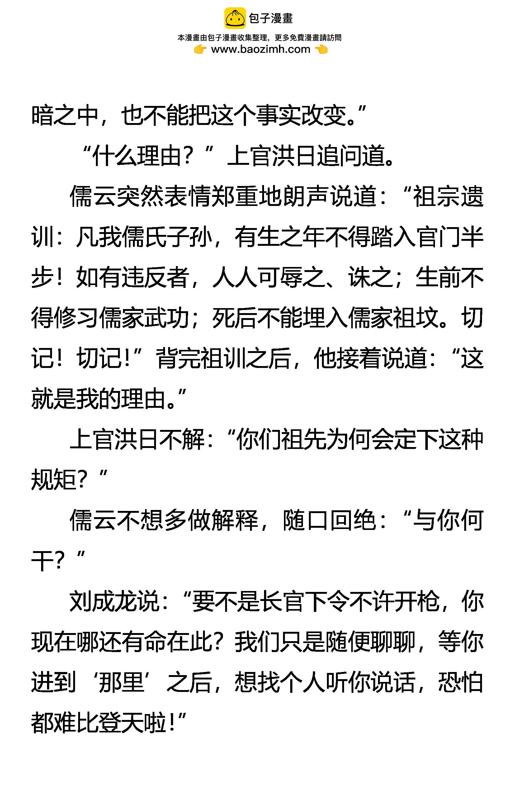 《创始录》祸不单行 第2页
