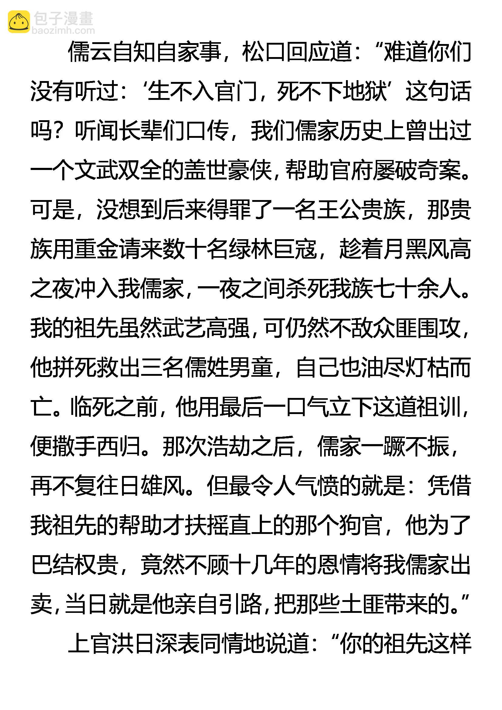 《创始录》祸不单行 第3页