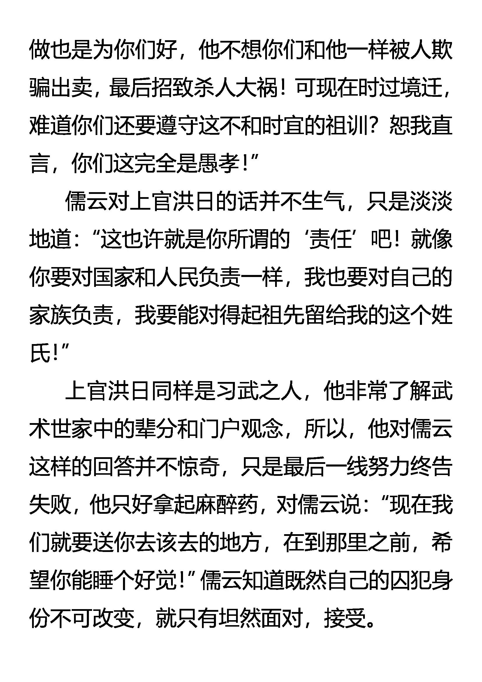 《创始录》祸不单行 第4页