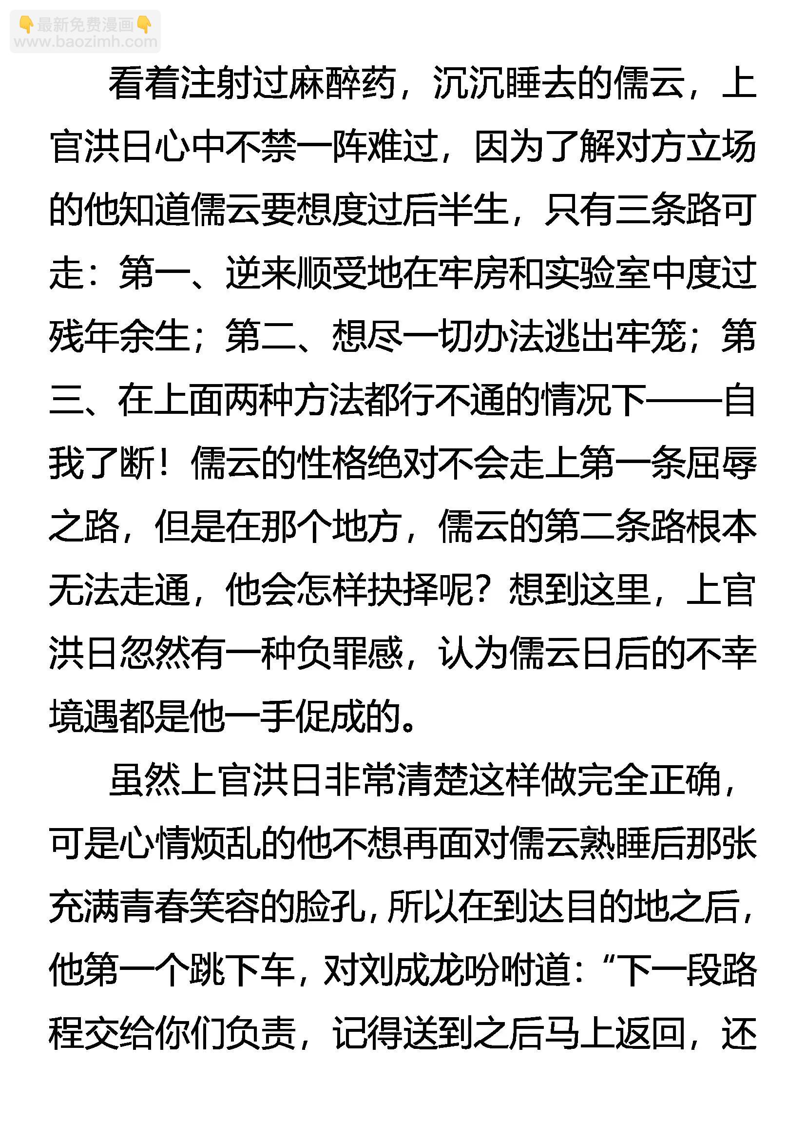 《创始录》祸不单行 第5页