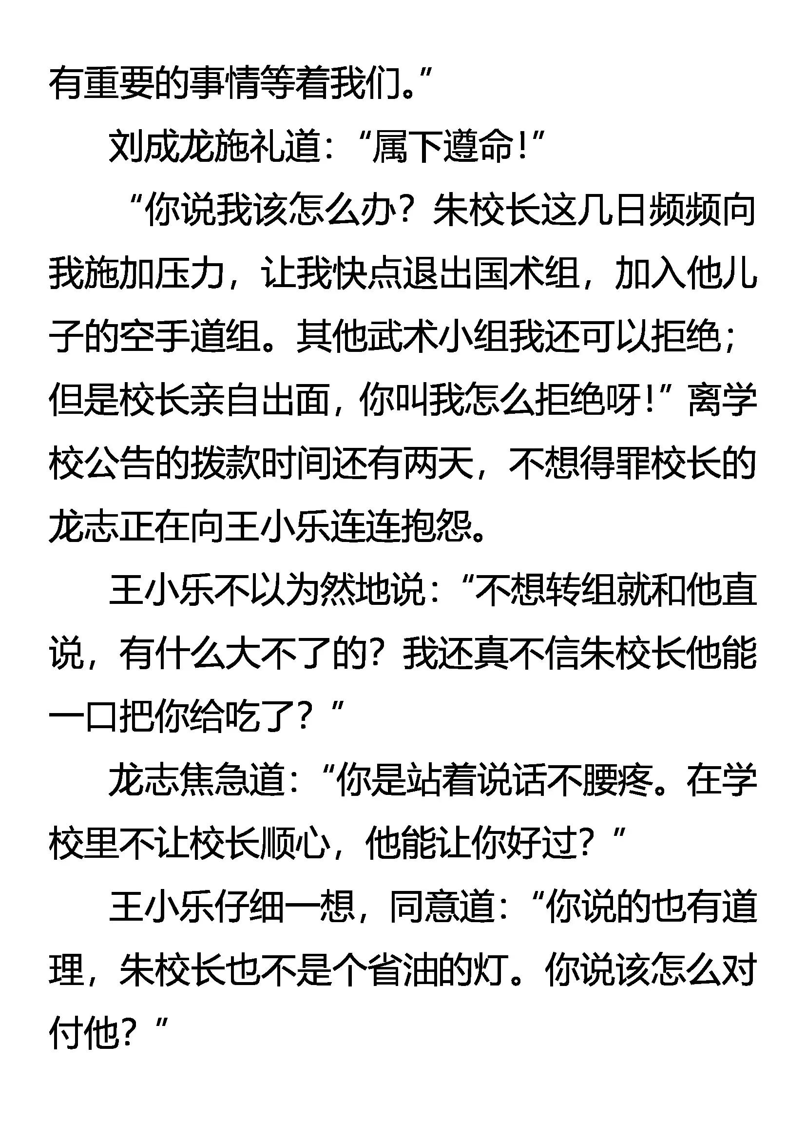 《创始录》祸不单行 第6页